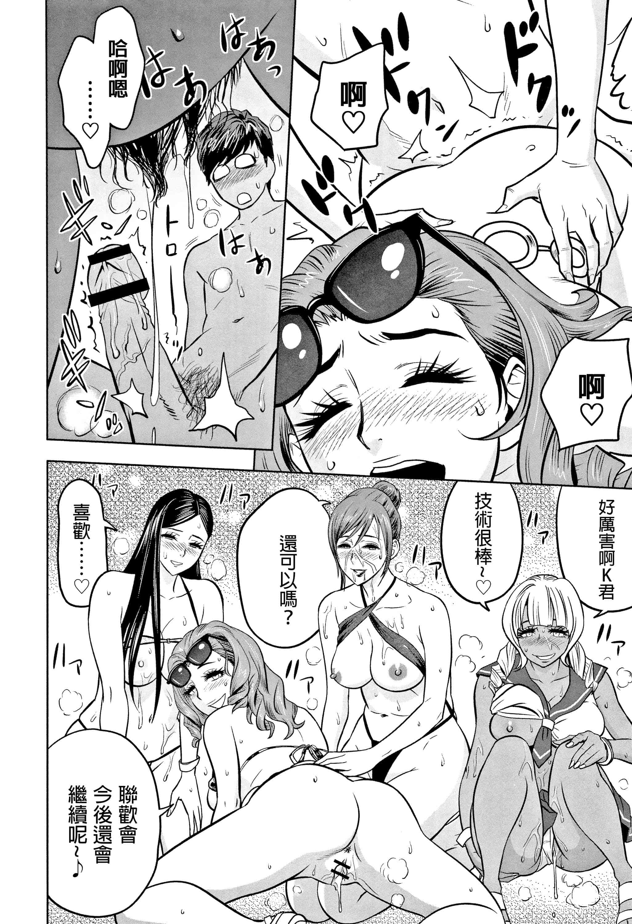汉化版-[辰波要徳] ギャル姉社長とハーレムオフィス ～SEXは業務に含みますか？ ～ [叔叔不行了漢化]_第8集