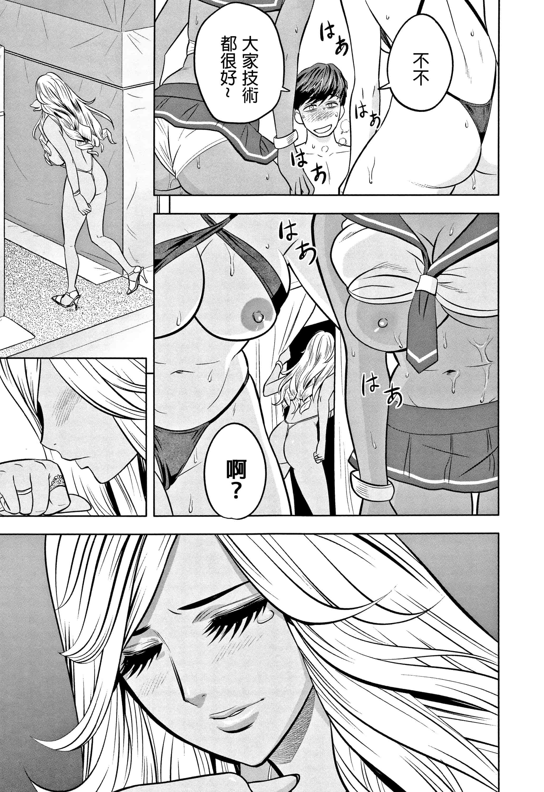 汉化版-[辰波要徳] ギャル姉社長とハーレムオフィス ～SEXは業務に含みますか？ ～ [叔叔不行了漢化]_第8集