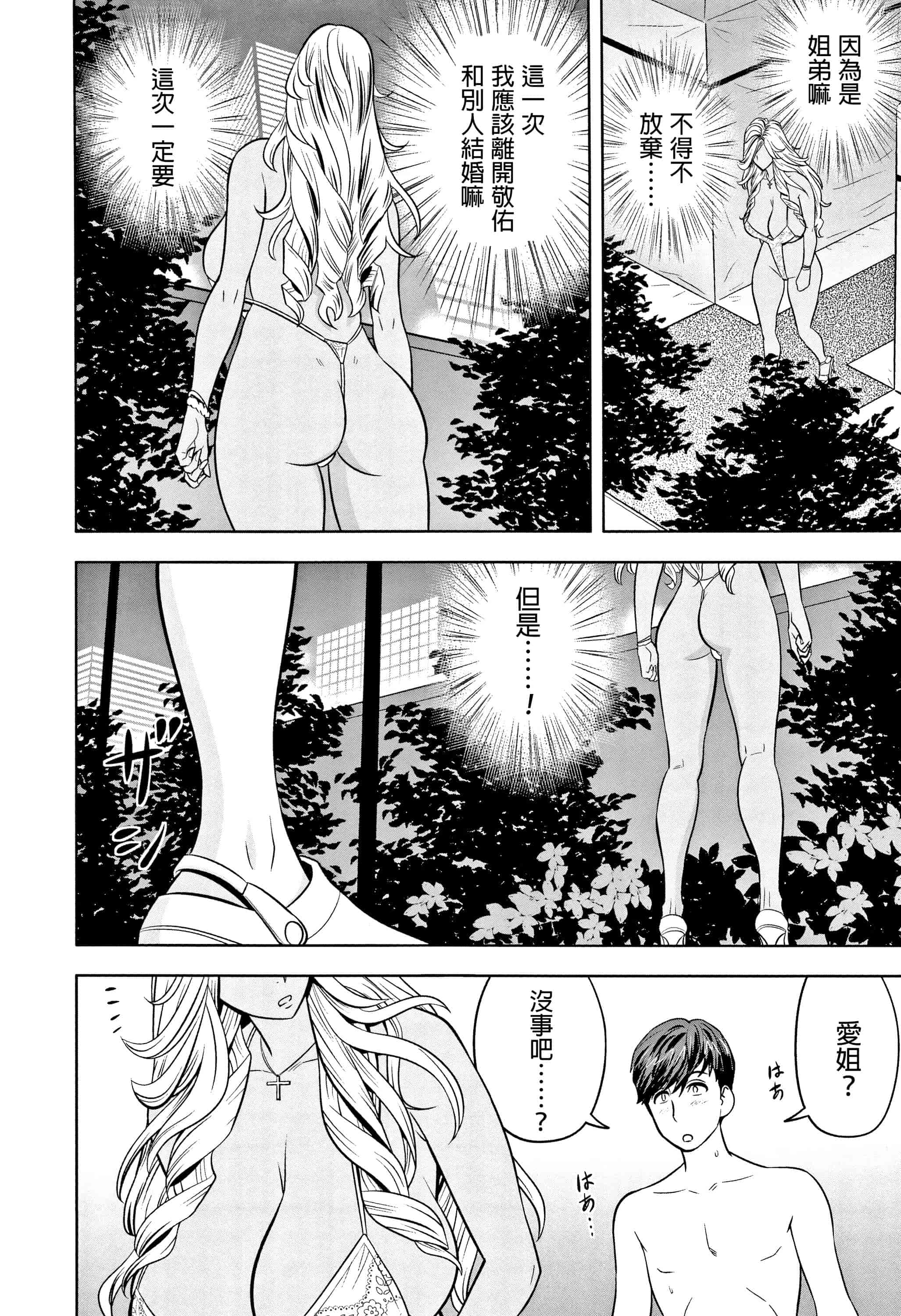 汉化版-[辰波要徳] ギャル姉社長とハーレムオフィス ～SEXは業務に含みますか？ ～ [叔叔不行了漢化]_第8集