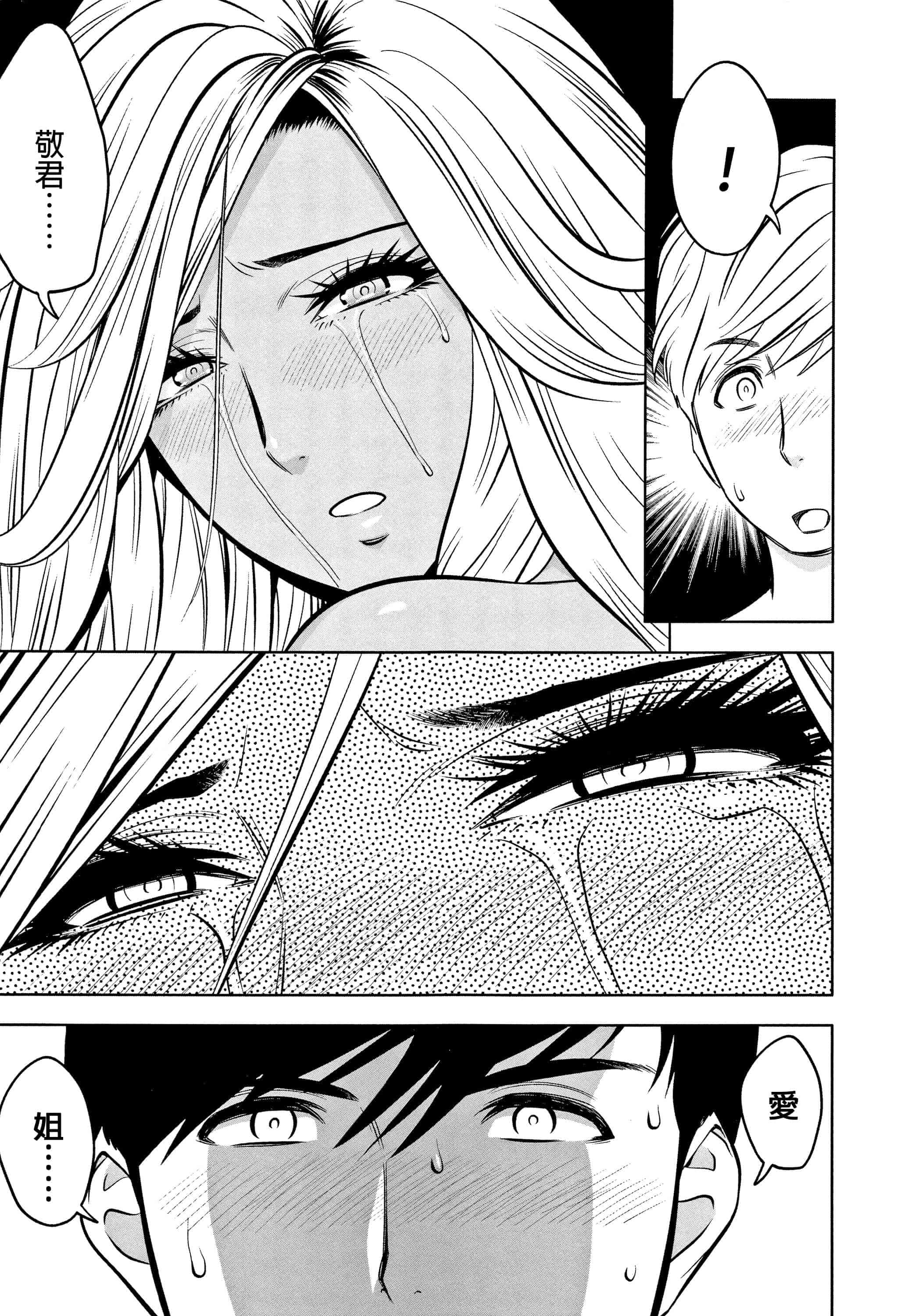 汉化版-[辰波要徳] ギャル姉社長とハーレムオフィス ～SEXは業務に含みますか？ ～ [叔叔不行了漢化]_第8集