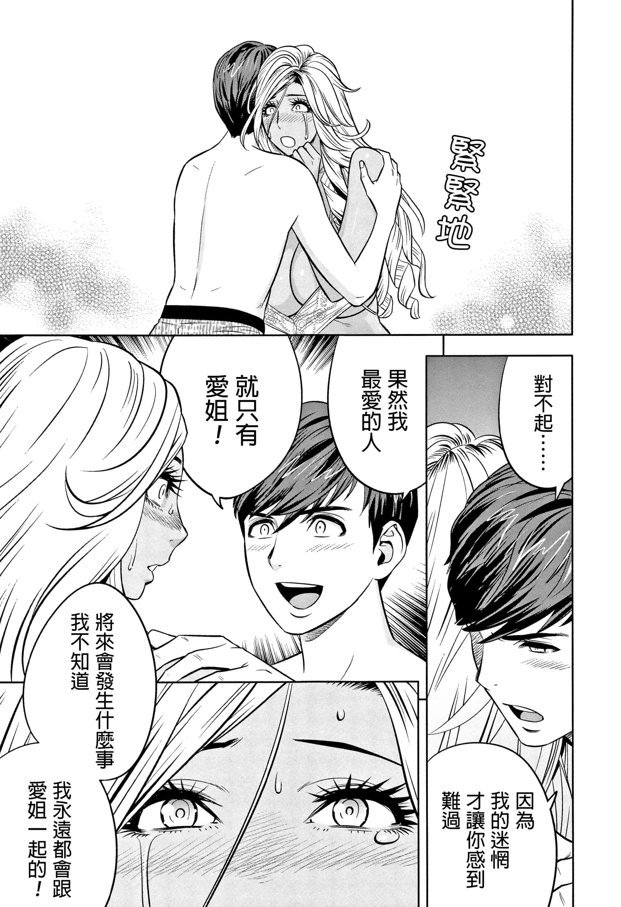 汉化版-[辰波要徳] ギャル姉社長とハーレムオフィス ～SEXは業務に含みますか？ ～ [叔叔不行了漢化]_第8集