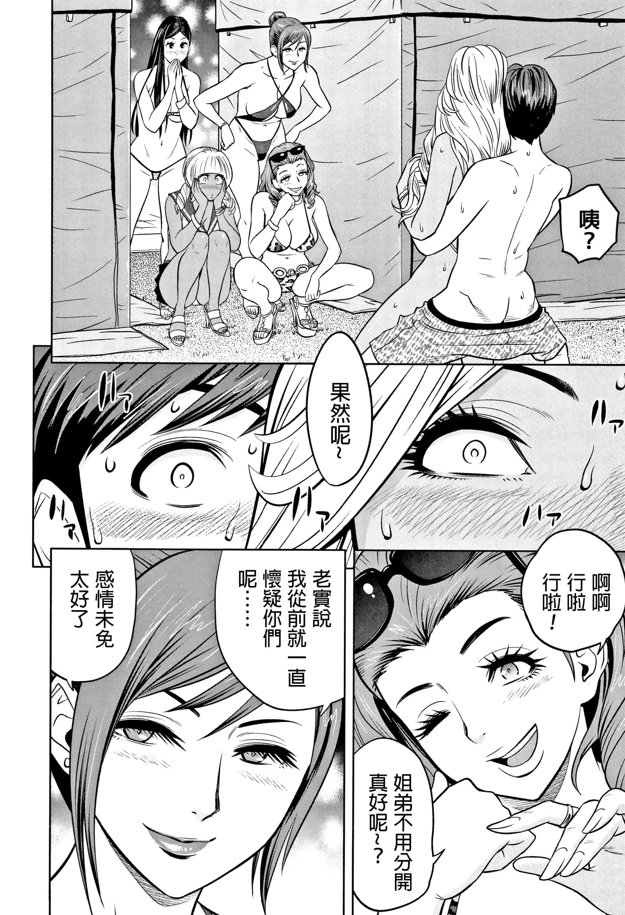 汉化版-[辰波要徳] ギャル姉社長とハーレムオフィス ～SEXは業務に含みますか？ ～ [叔叔不行了漢化]_第8集