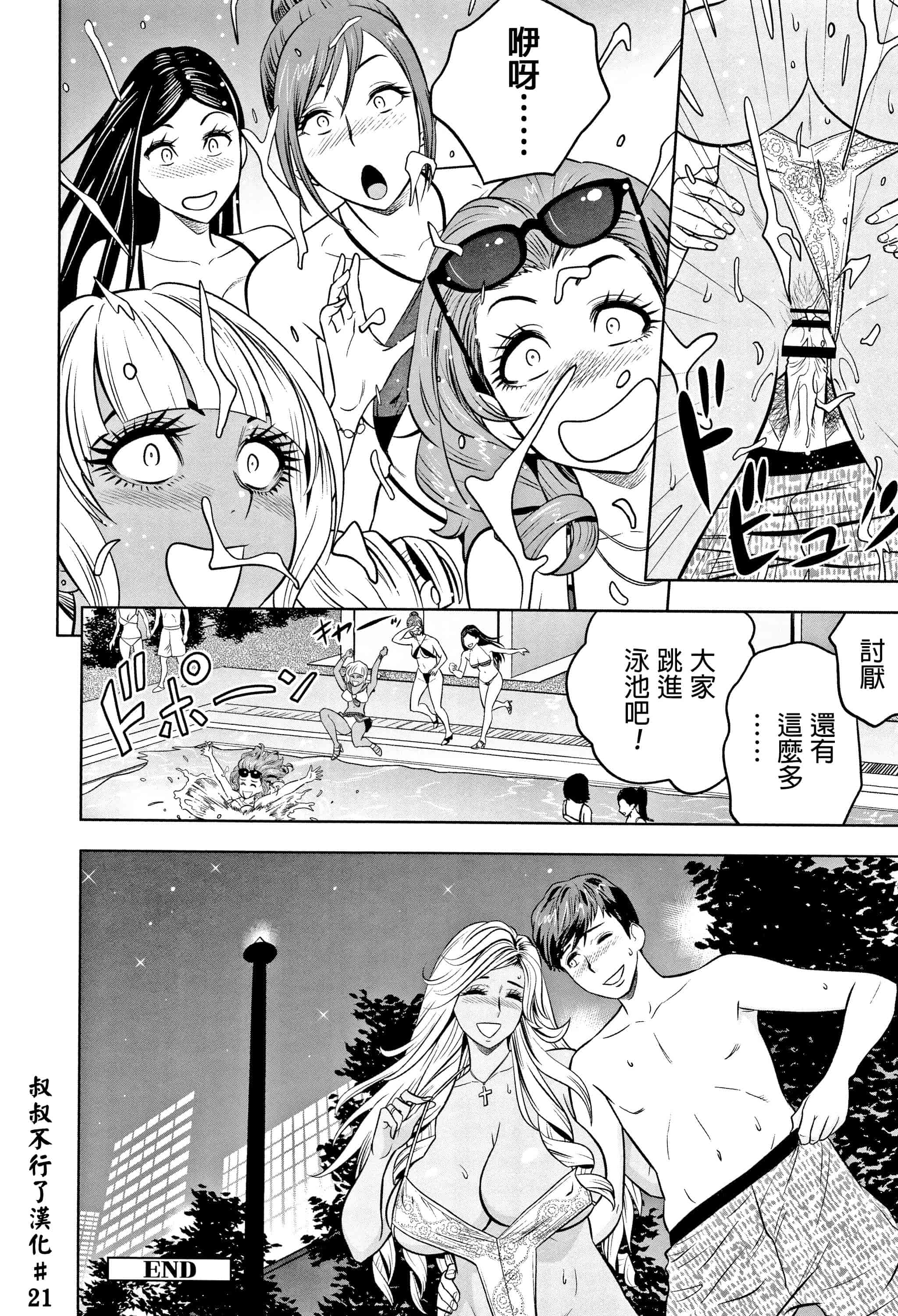 汉化版-[辰波要徳] ギャル姉社長とハーレムオフィス ～SEXは業務に含みますか？ ～ [叔叔不行了漢化]_第8集