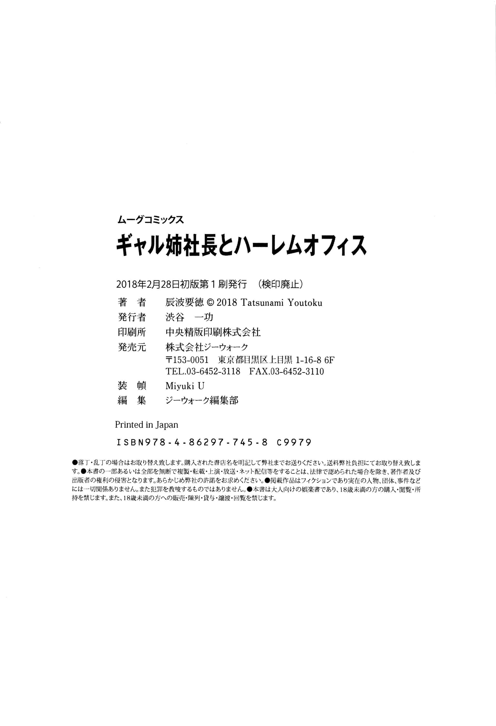 汉化版-[辰波要徳] ギャル姉社長とハーレムオフィス ～SEXは業務に含みますか？ ～ [叔叔不行了漢化]_第8集