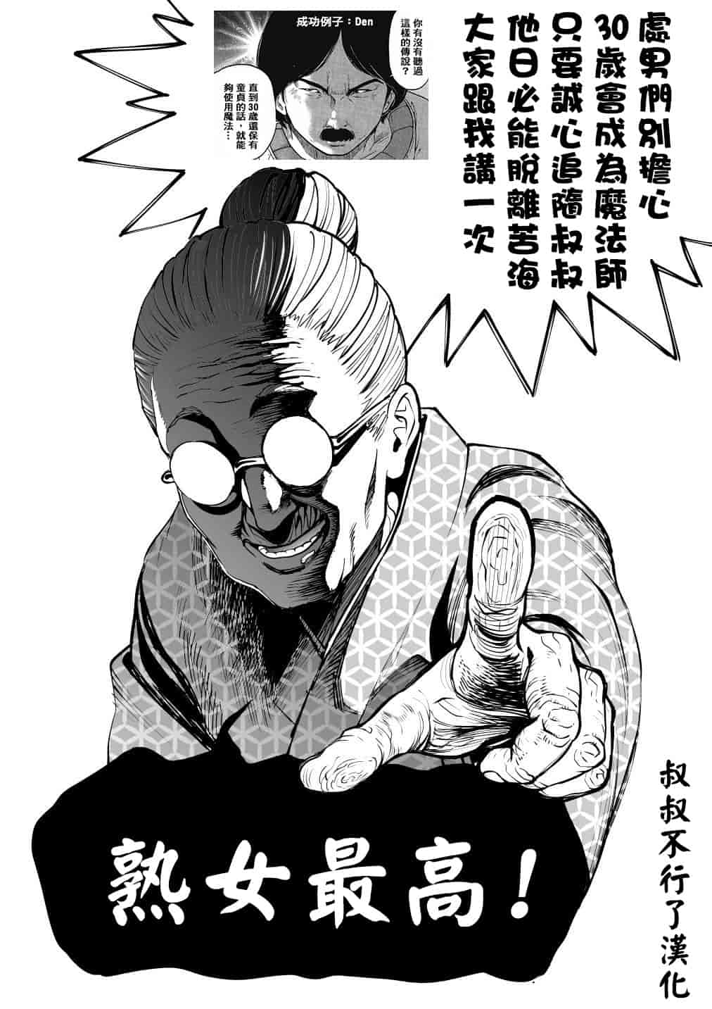 汉化版-[辰波要徳] ギャル姉社長とハーレムオフィス ～SEXは業務に含みますか？ ～ [叔叔不行了漢化]_第8集