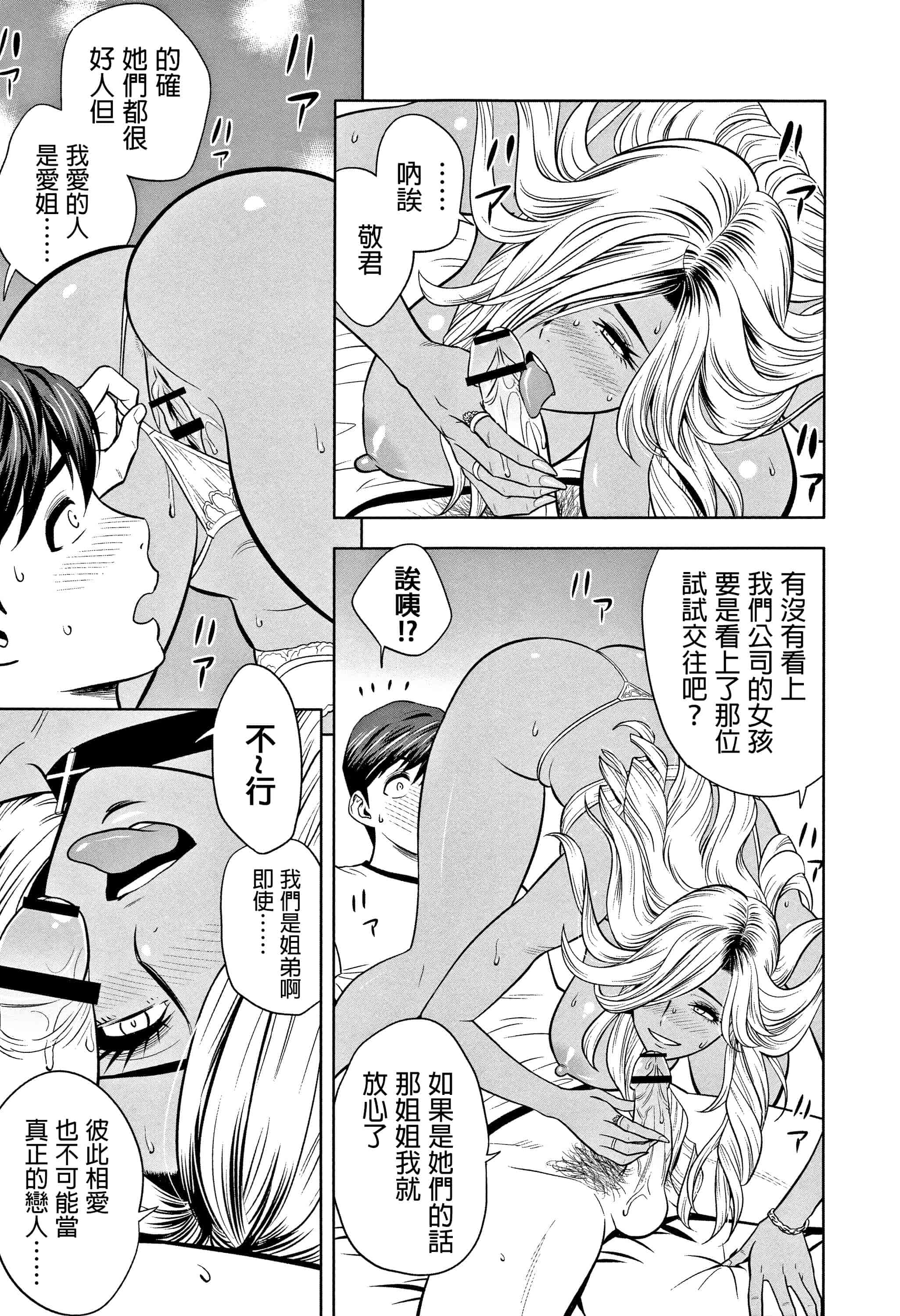 汉化版-[辰波要徳] ギャル姉社長とハーレムオフィス ～SEXは業務に含みますか？ ～ [叔叔不行了漢化]_第1集