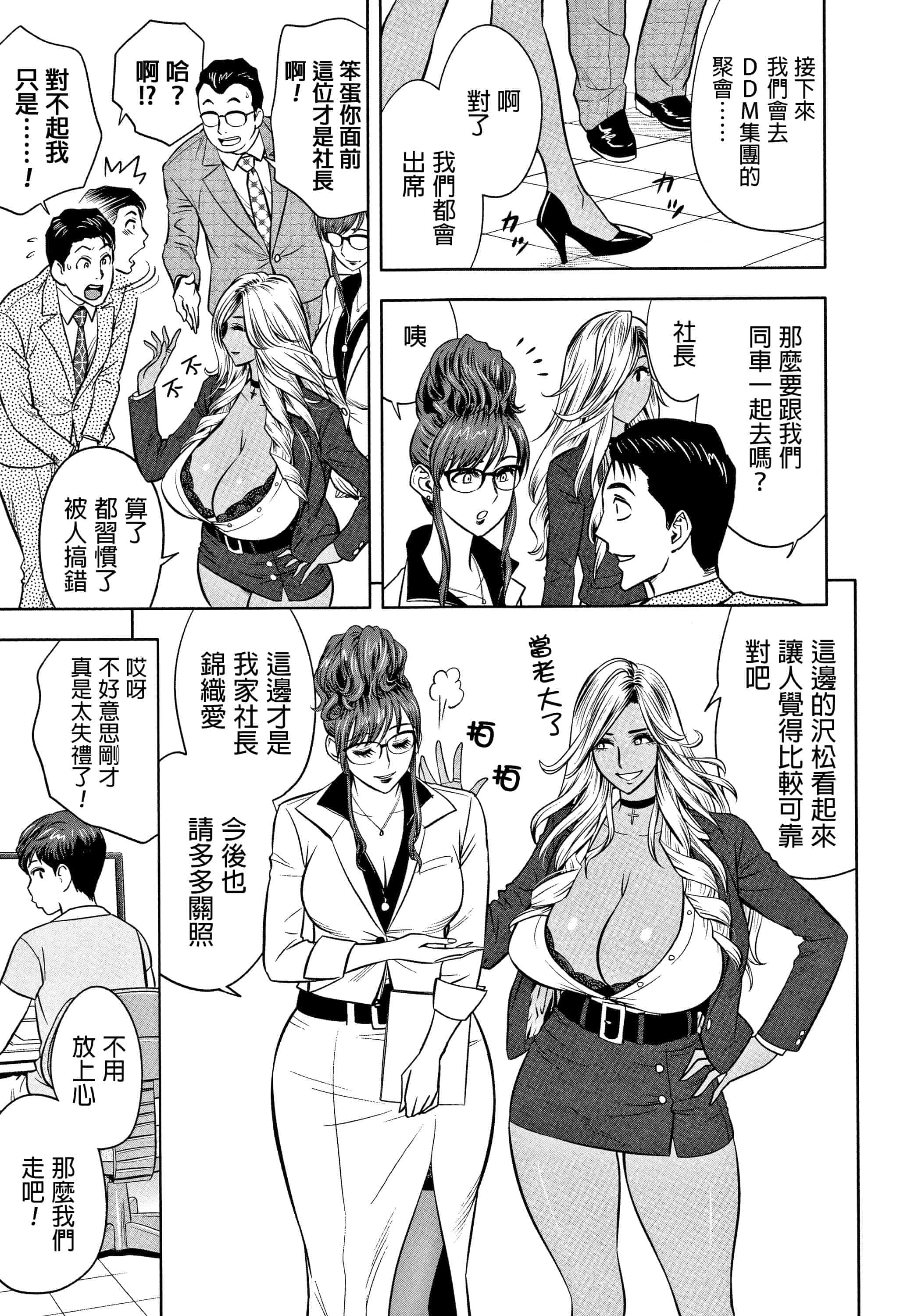 汉化版-[辰波要徳] ギャル姉社長とハーレムオフィス ～SEXは業務に含みますか？ ～ [叔叔不行了漢化]_第2集