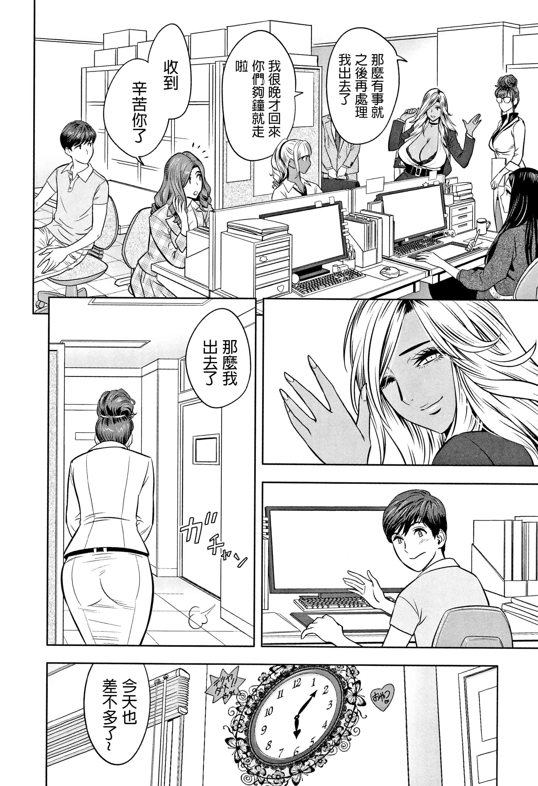汉化版-[辰波要徳] ギャル姉社長とハーレムオフィス ～SEXは業務に含みますか？ ～ [叔叔不行了漢化]_第2集