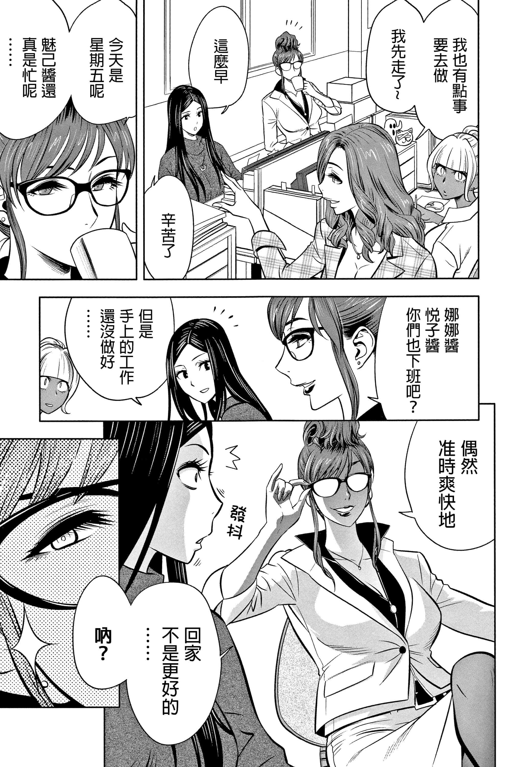 汉化版-[辰波要徳] ギャル姉社長とハーレムオフィス ～SEXは業務に含みますか？ ～ [叔叔不行了漢化]_第2集