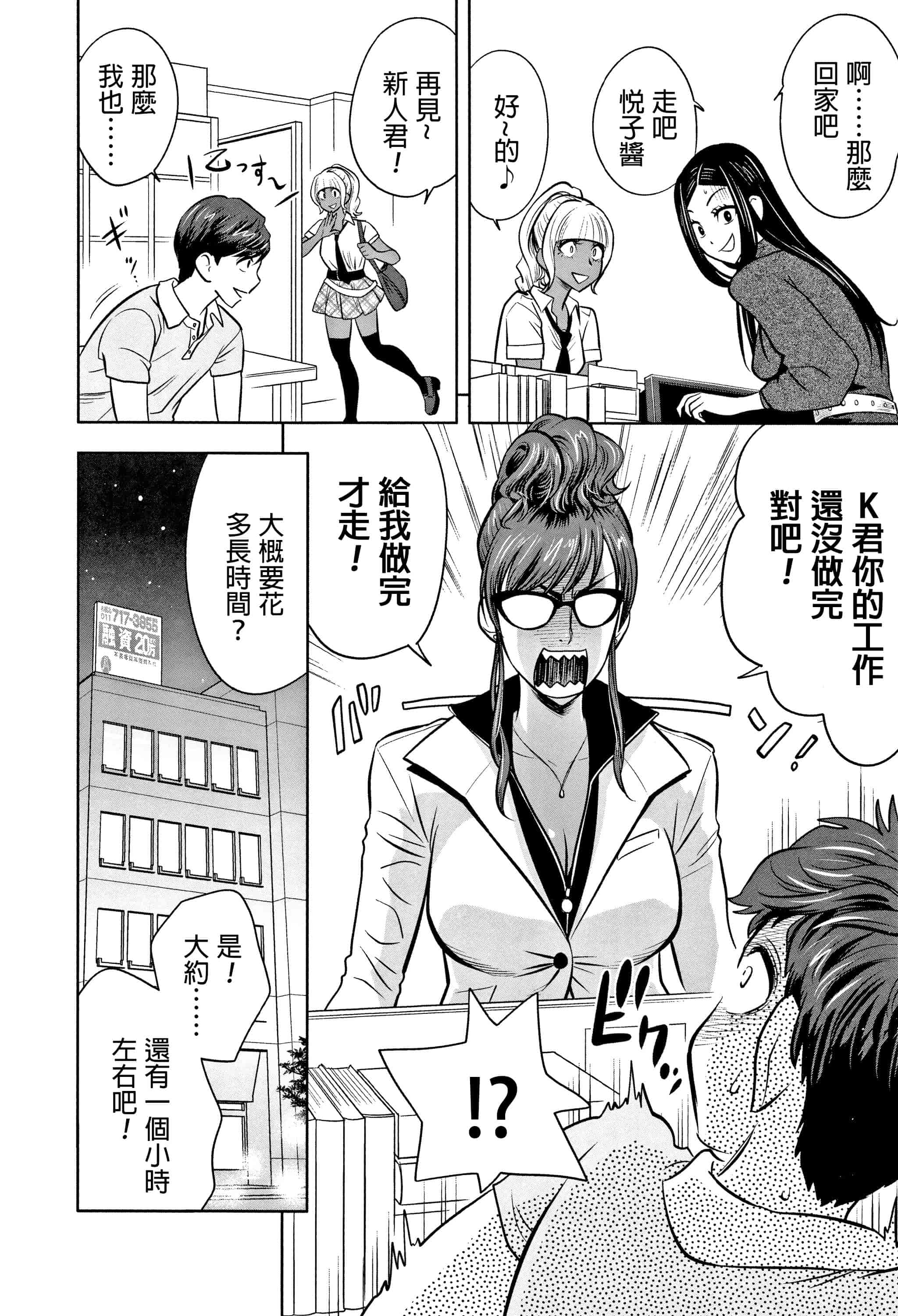 汉化版-[辰波要徳] ギャル姉社長とハーレムオフィス ～SEXは業務に含みますか？ ～ [叔叔不行了漢化]_第2集