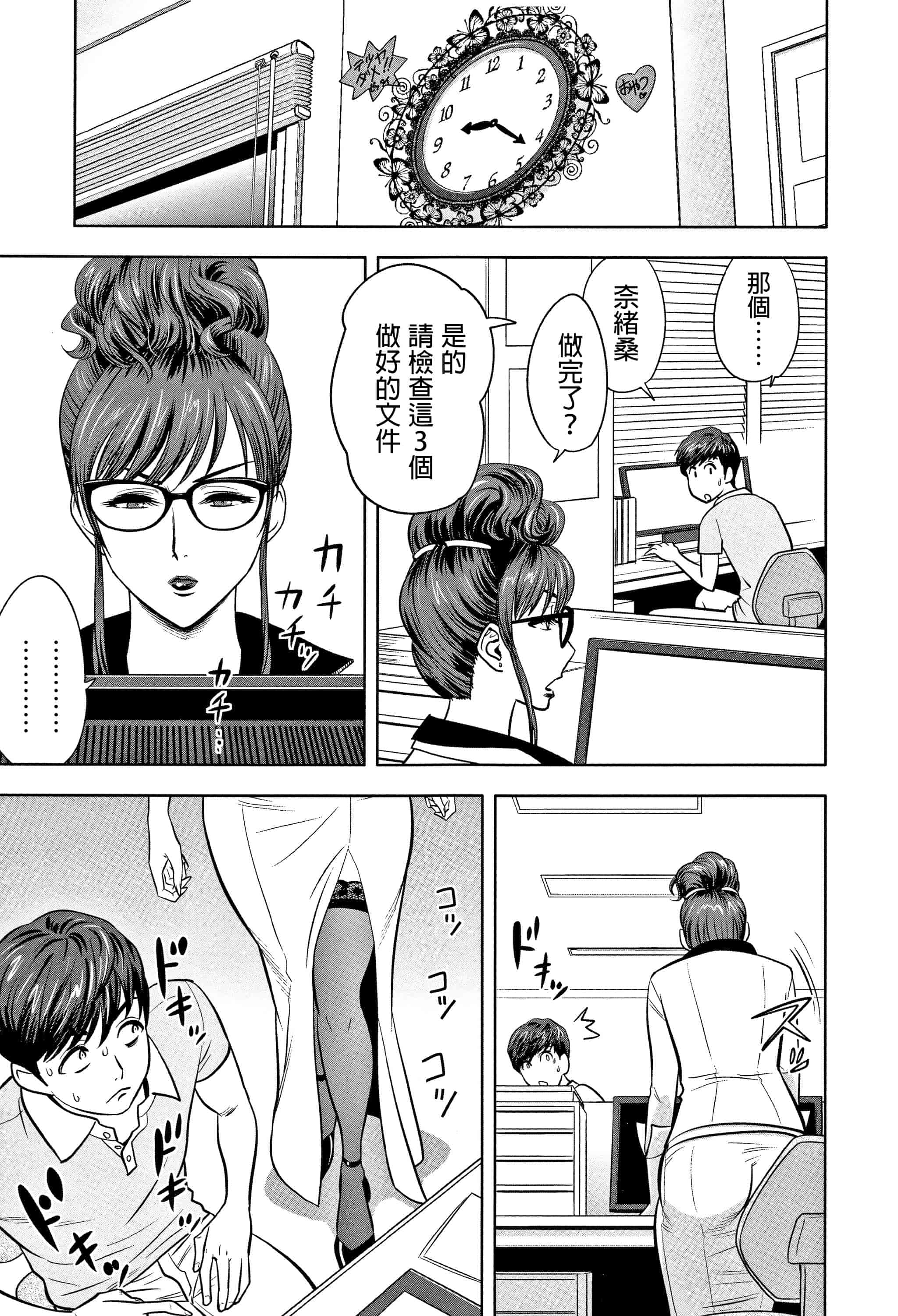 汉化版-[辰波要徳] ギャル姉社長とハーレムオフィス ～SEXは業務に含みますか？ ～ [叔叔不行了漢化]_第2集