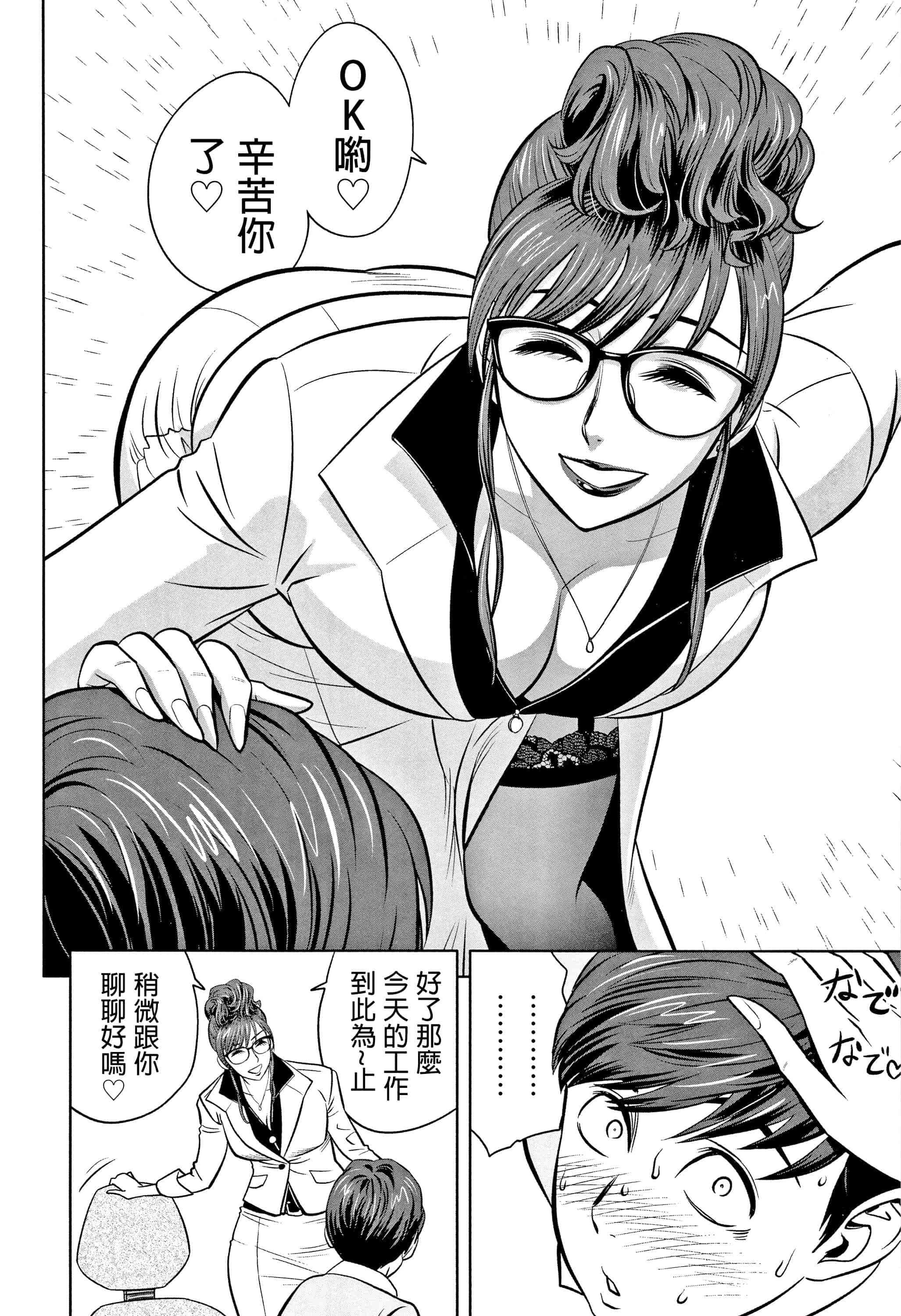 汉化版-[辰波要徳] ギャル姉社長とハーレムオフィス ～SEXは業務に含みますか？ ～ [叔叔不行了漢化]_第2集