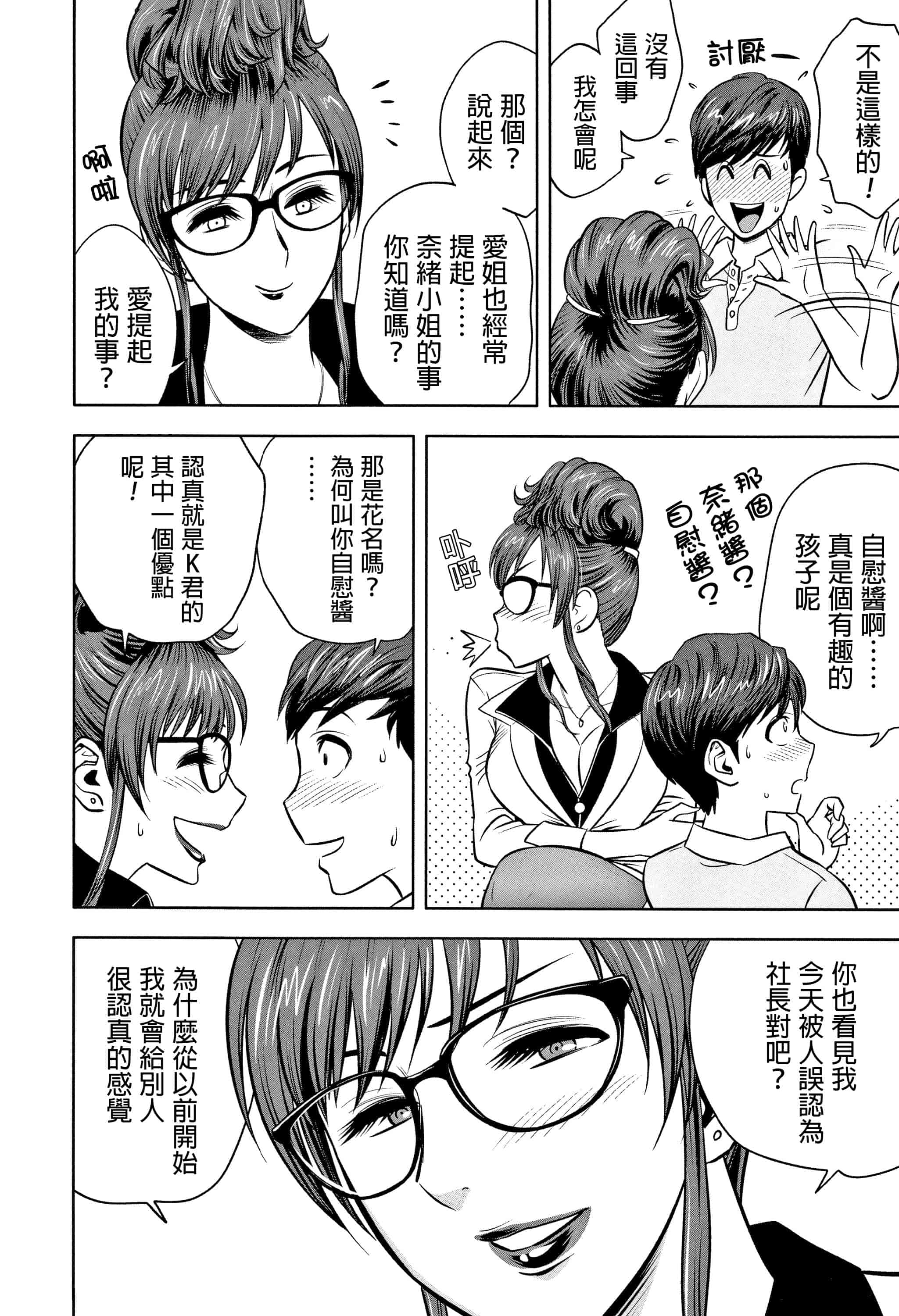 汉化版-[辰波要徳] ギャル姉社長とハーレムオフィス ～SEXは業務に含みますか？ ～ [叔叔不行了漢化]_第2集