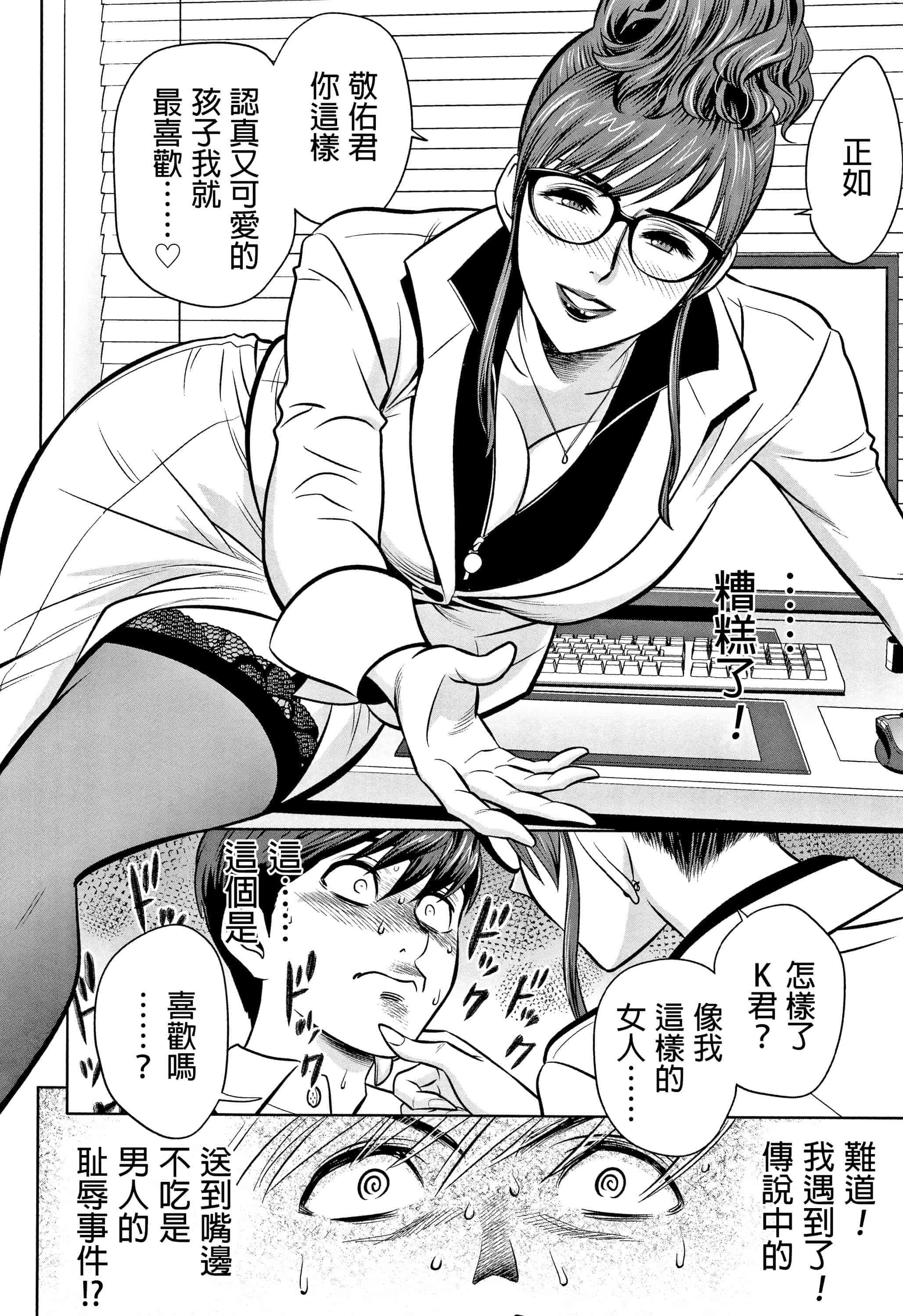 汉化版-[辰波要徳] ギャル姉社長とハーレムオフィス ～SEXは業務に含みますか？ ～ [叔叔不行了漢化]_第2集