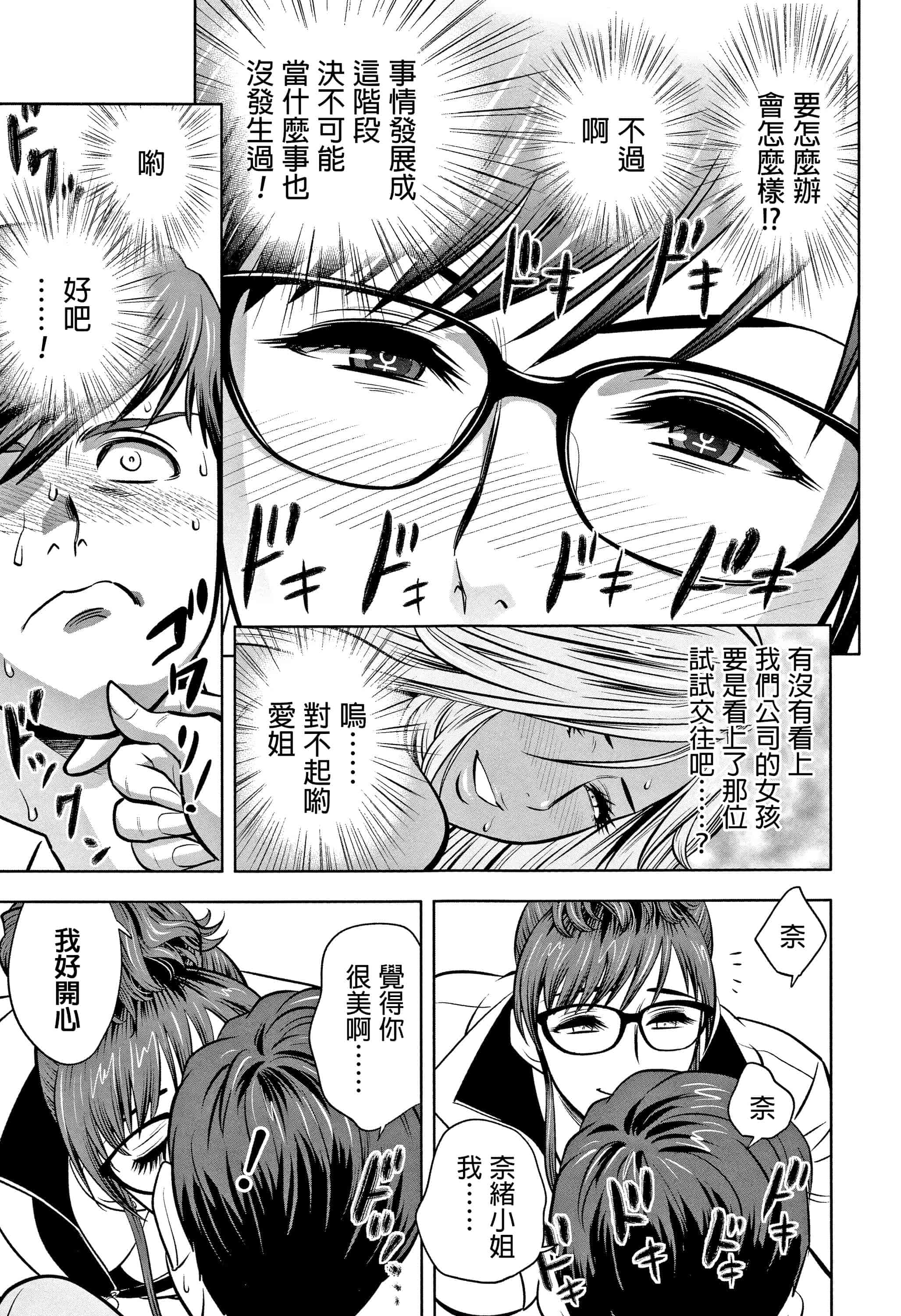 汉化版-[辰波要徳] ギャル姉社長とハーレムオフィス ～SEXは業務に含みますか？ ～ [叔叔不行了漢化]_第2集