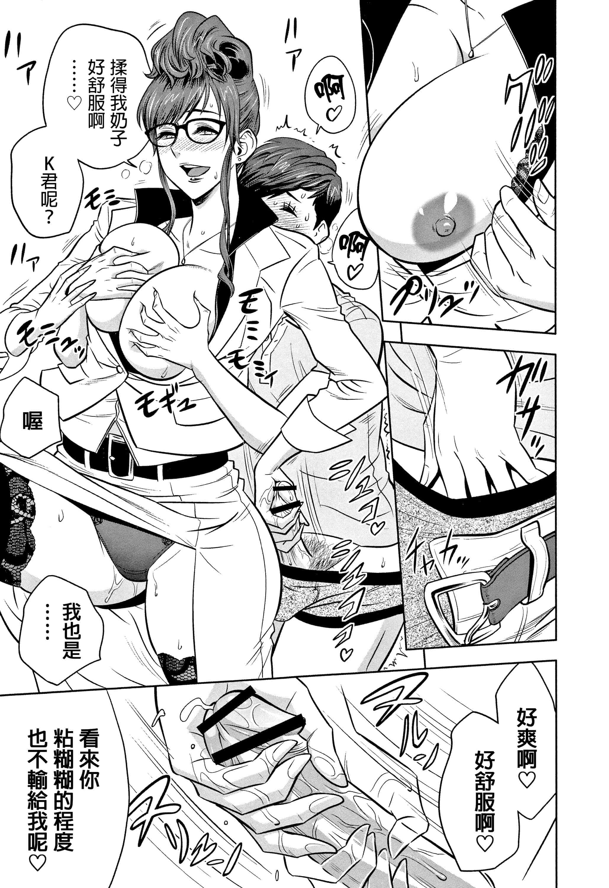 汉化版-[辰波要徳] ギャル姉社長とハーレムオフィス ～SEXは業務に含みますか？ ～ [叔叔不行了漢化]_第2集