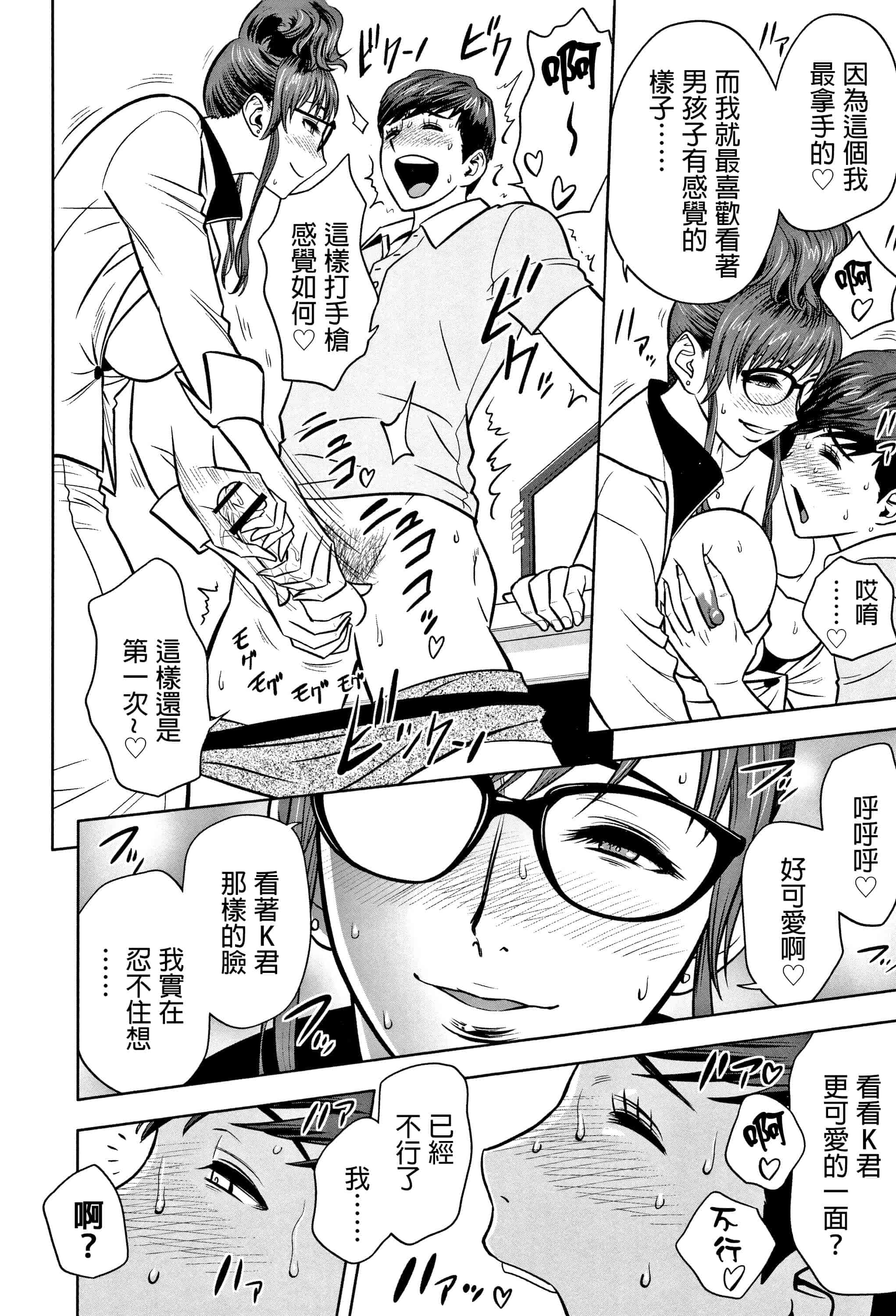 汉化版-[辰波要徳] ギャル姉社長とハーレムオフィス ～SEXは業務に含みますか？ ～ [叔叔不行了漢化]_第2集