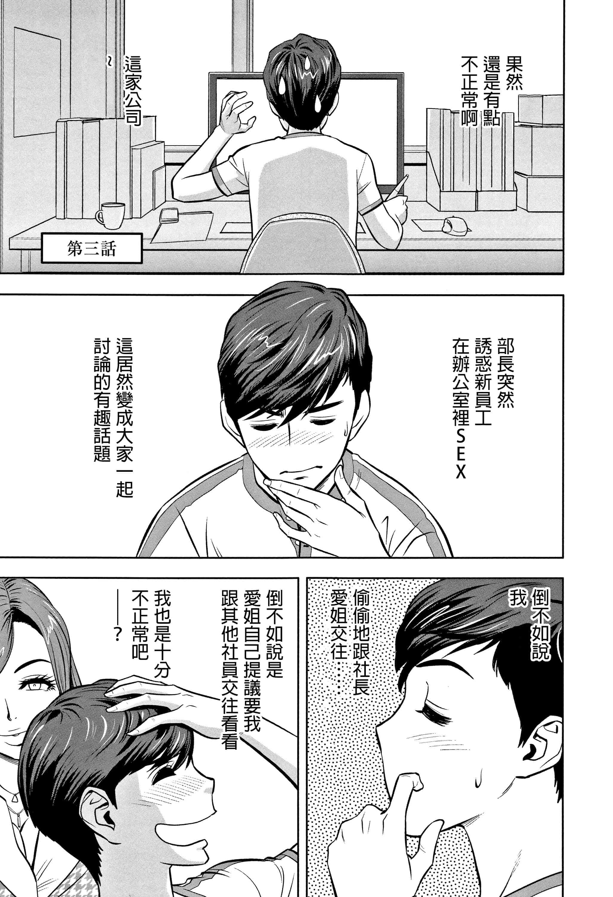 汉化版-[辰波要徳] ギャル姉社長とハーレムオフィス ～SEXは業務に含みますか？ ～ [叔叔不行了漢化]_第3集