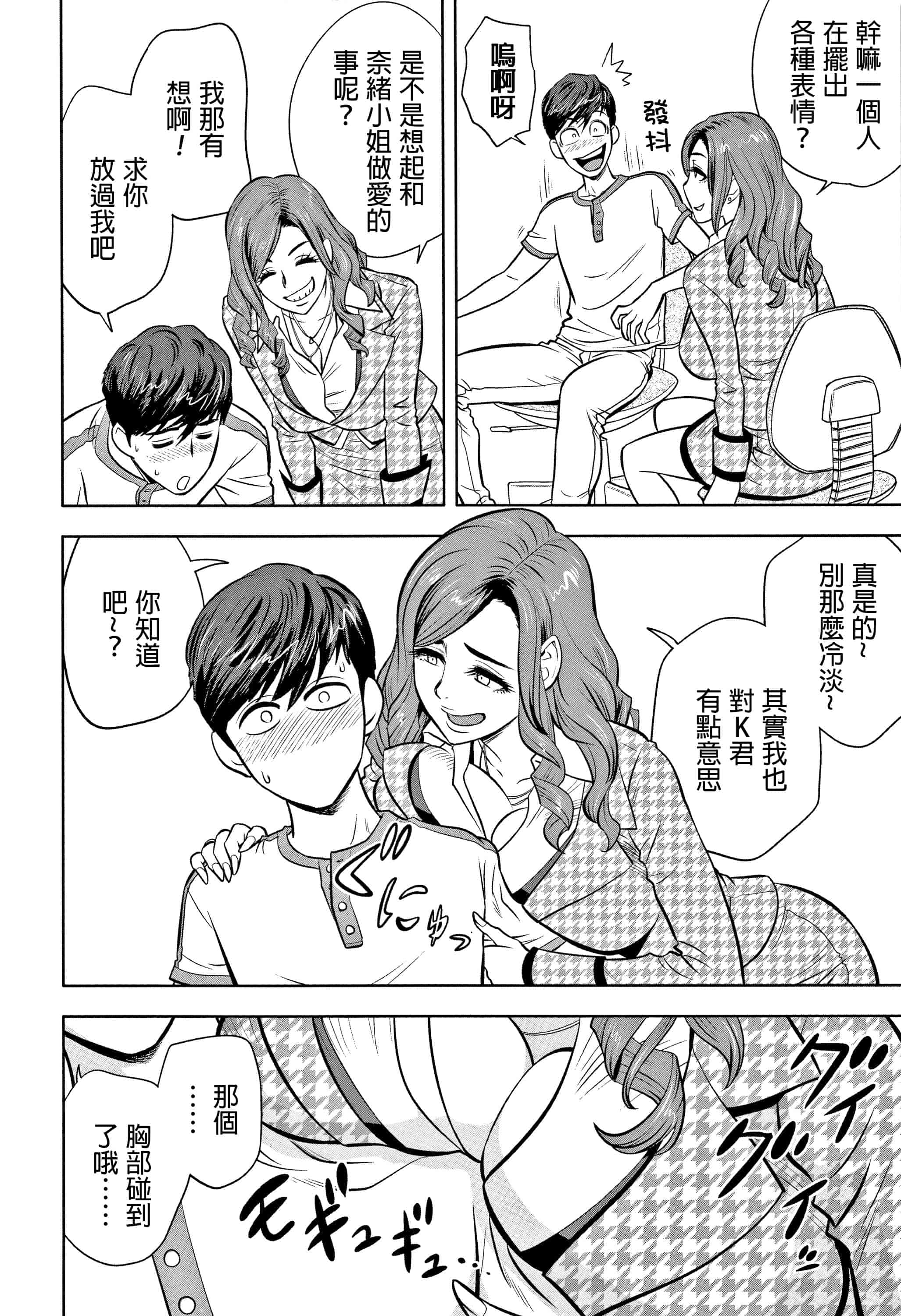 汉化版-[辰波要徳] ギャル姉社長とハーレムオフィス ～SEXは業務に含みますか？ ～ [叔叔不行了漢化]_第3集