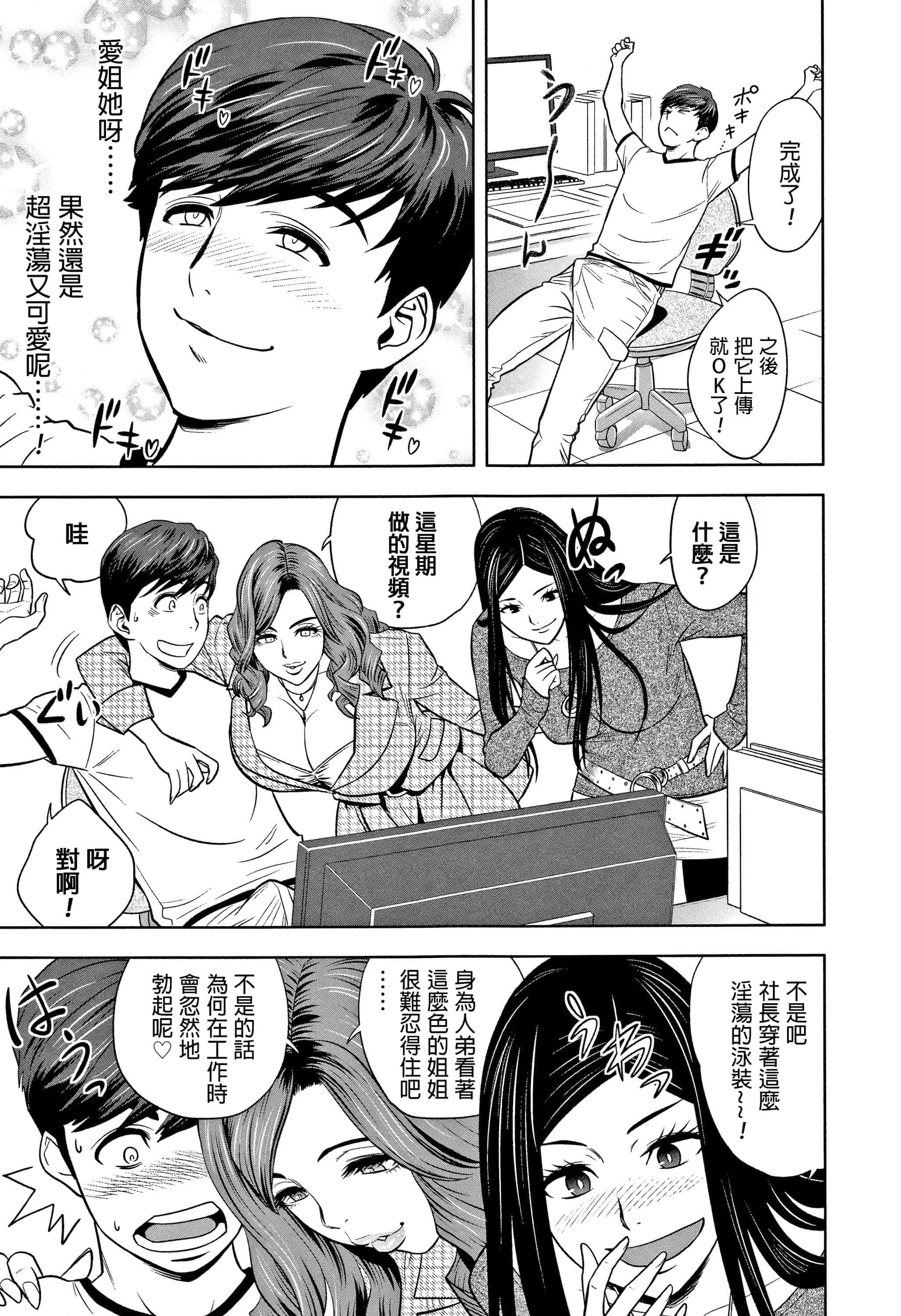 汉化版-[辰波要徳] ギャル姉社長とハーレムオフィス ～SEXは業務に含みますか？ ～ [叔叔不行了漢化]_第1集