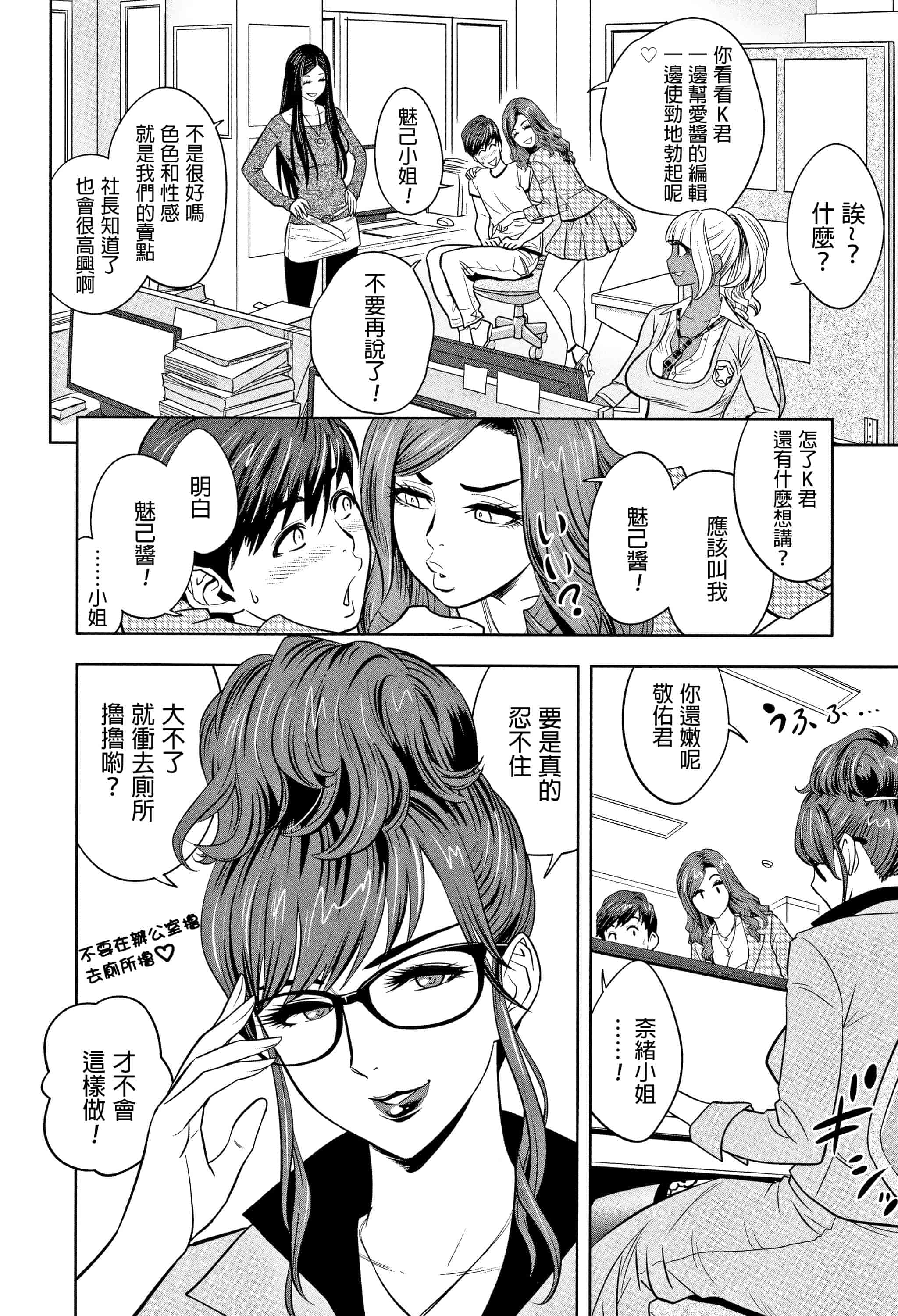 汉化版-[辰波要徳] ギャル姉社長とハーレムオフィス ～SEXは業務に含みますか？ ～ [叔叔不行了漢化]_第1集
