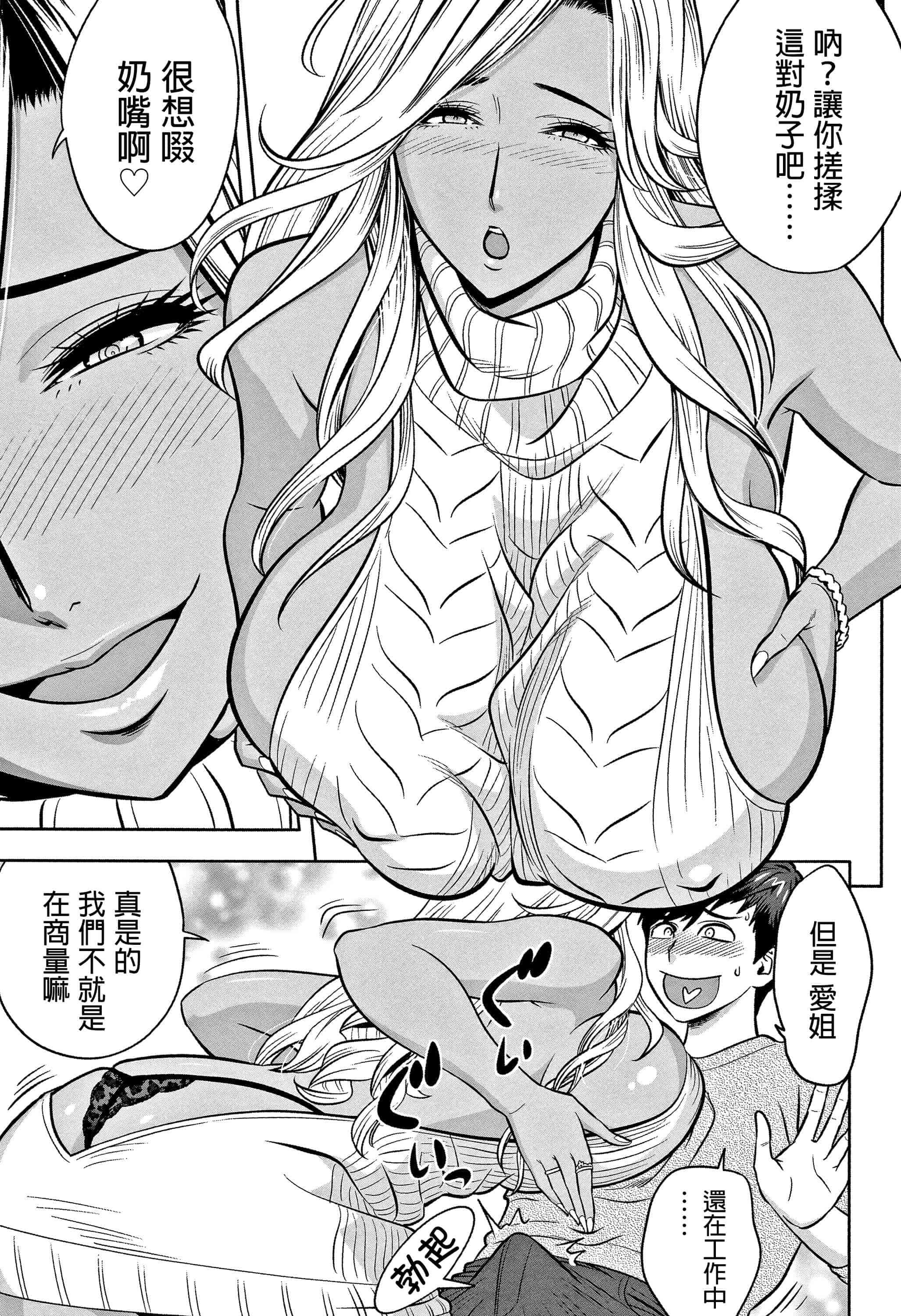 汉化版-[辰波要徳] ギャル姉社長とハーレムオフィス ～SEXは業務に含みますか？ ～ [叔叔不行了漢化]_第4集