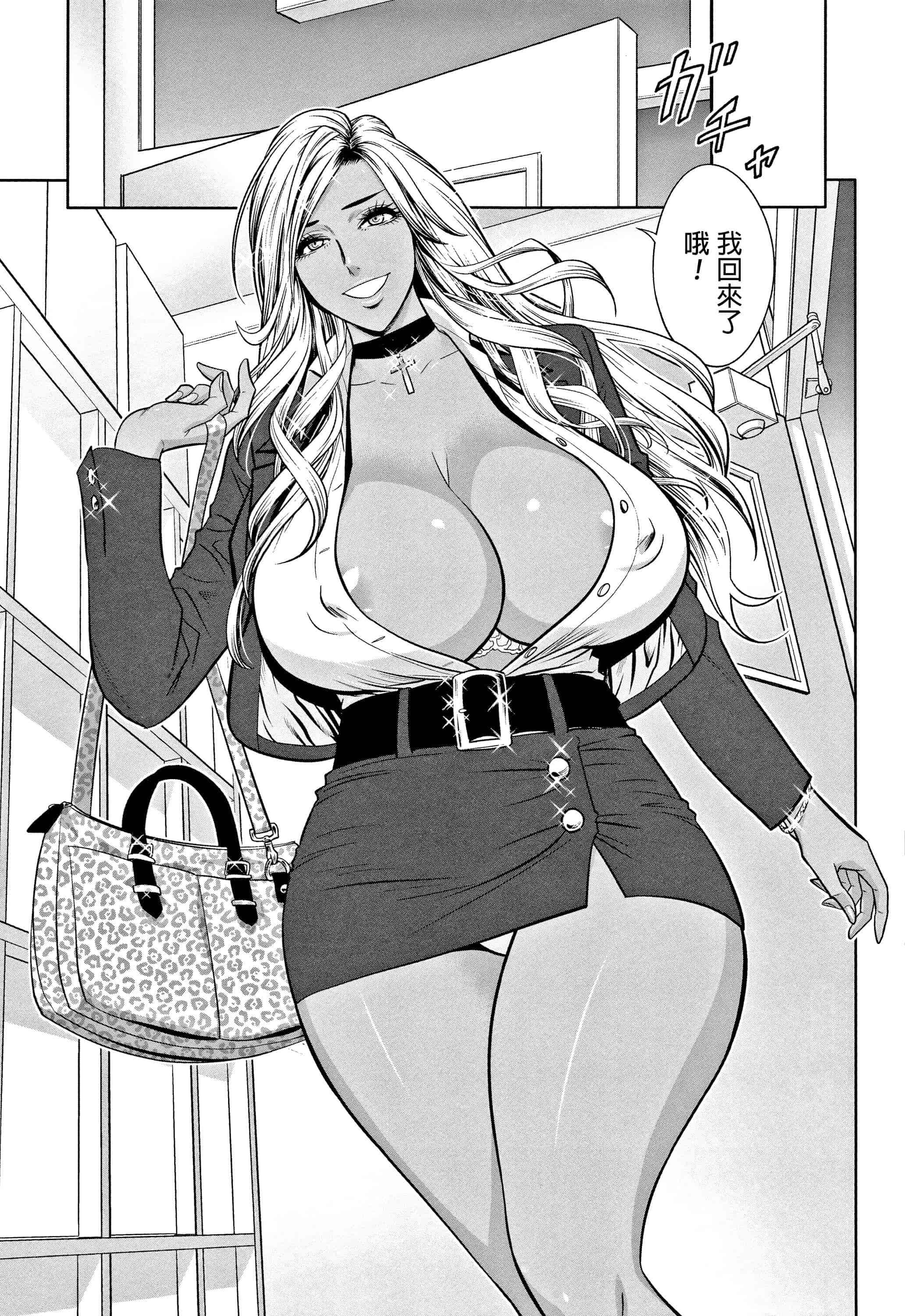 汉化版-[辰波要徳] ギャル姉社長とハーレムオフィス ～SEXは業務に含みますか？ ～ [叔叔不行了漢化]_第1集