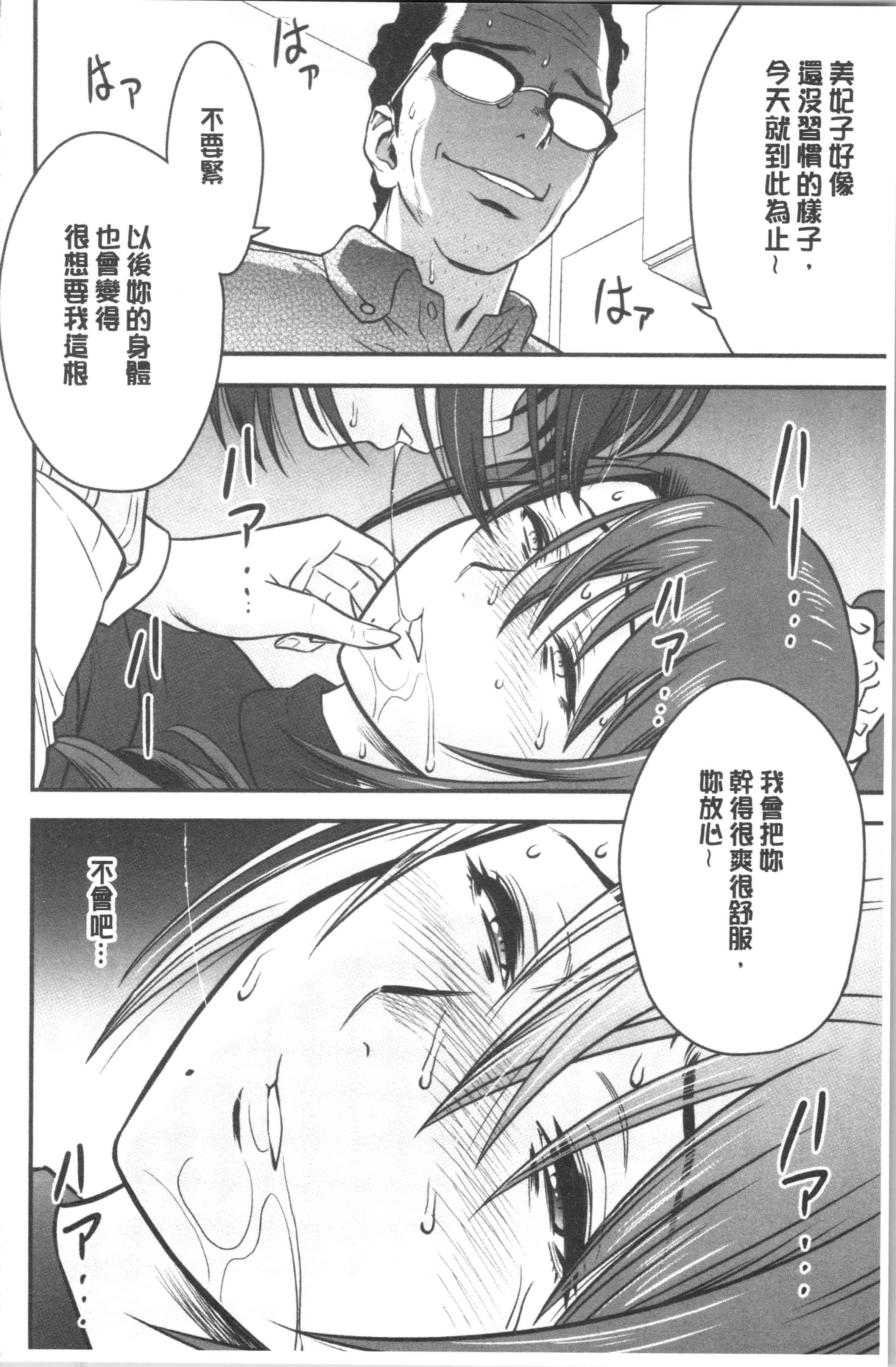 汉化版-[辰波要徳] 男根想妻 -人妻教師が寝取られるまでの記録- [4K[S版]掃圖組]_第5集