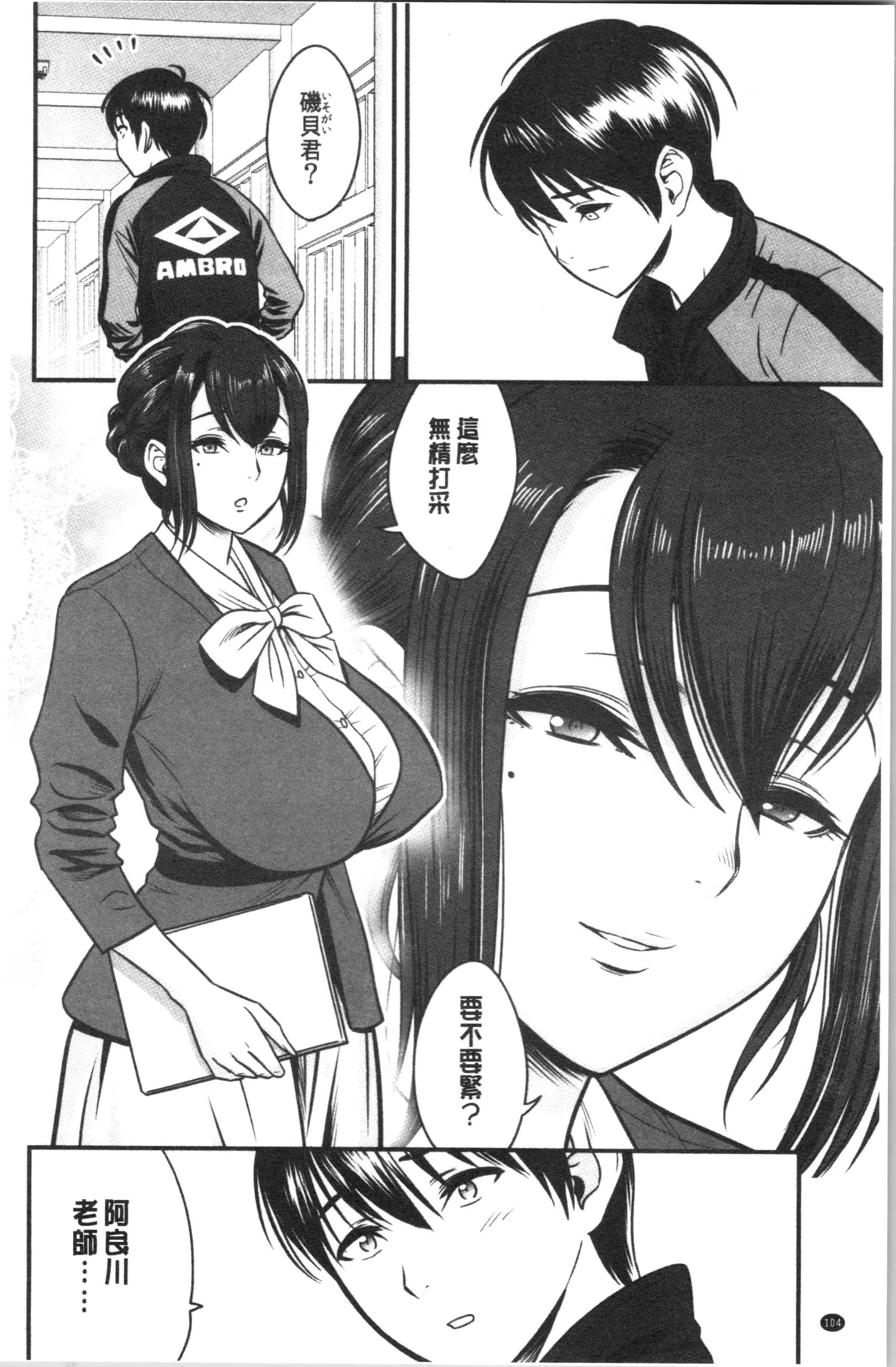 汉化版-[辰波要徳] 男根想妻 -人妻教師が寝取られるまでの記録- [4K[S版]掃圖組]_第5集