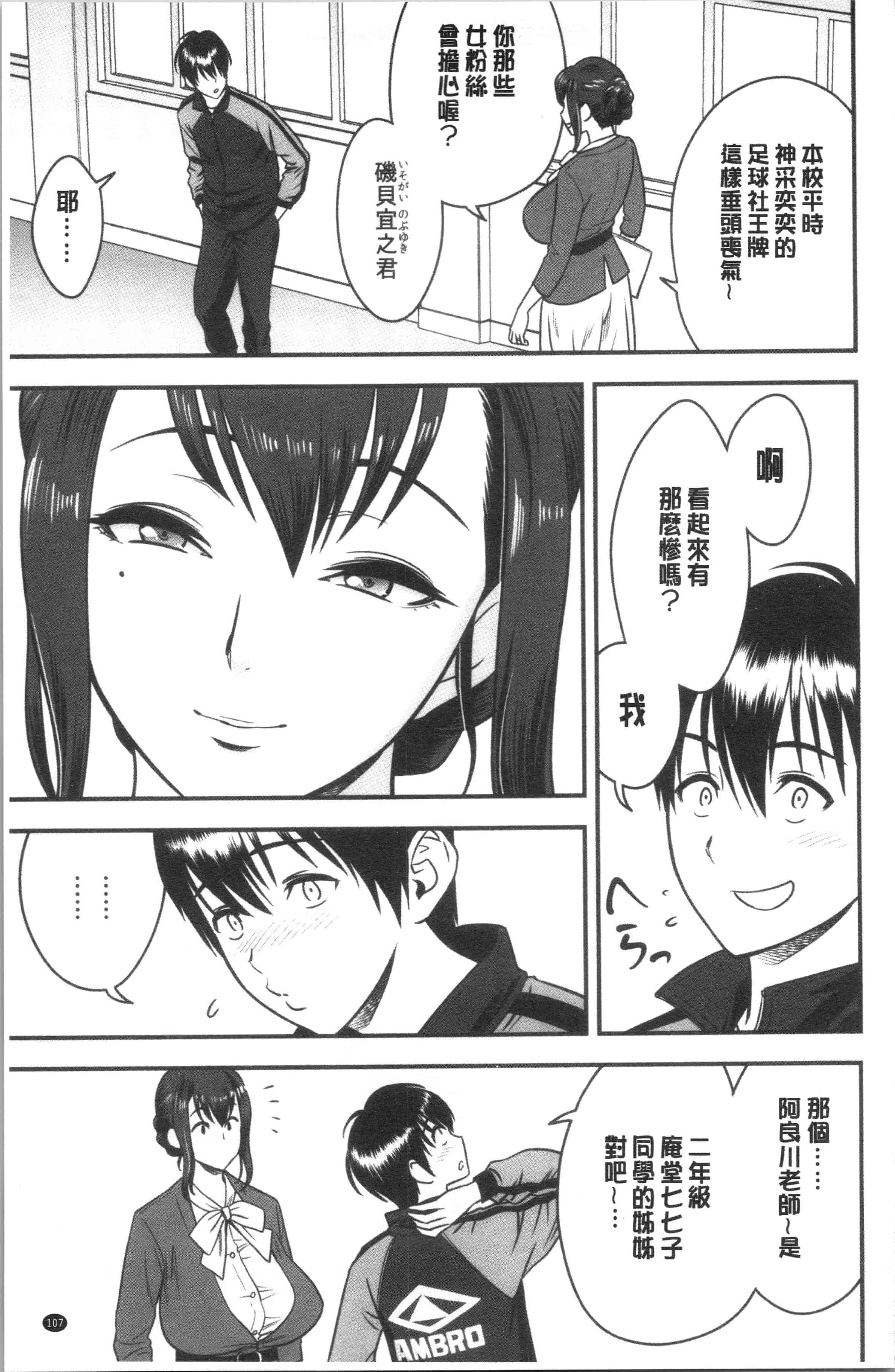 汉化版-[辰波要徳] 男根想妻 -人妻教師が寝取られるまでの記録- [4K[S版]掃圖組]_第5集