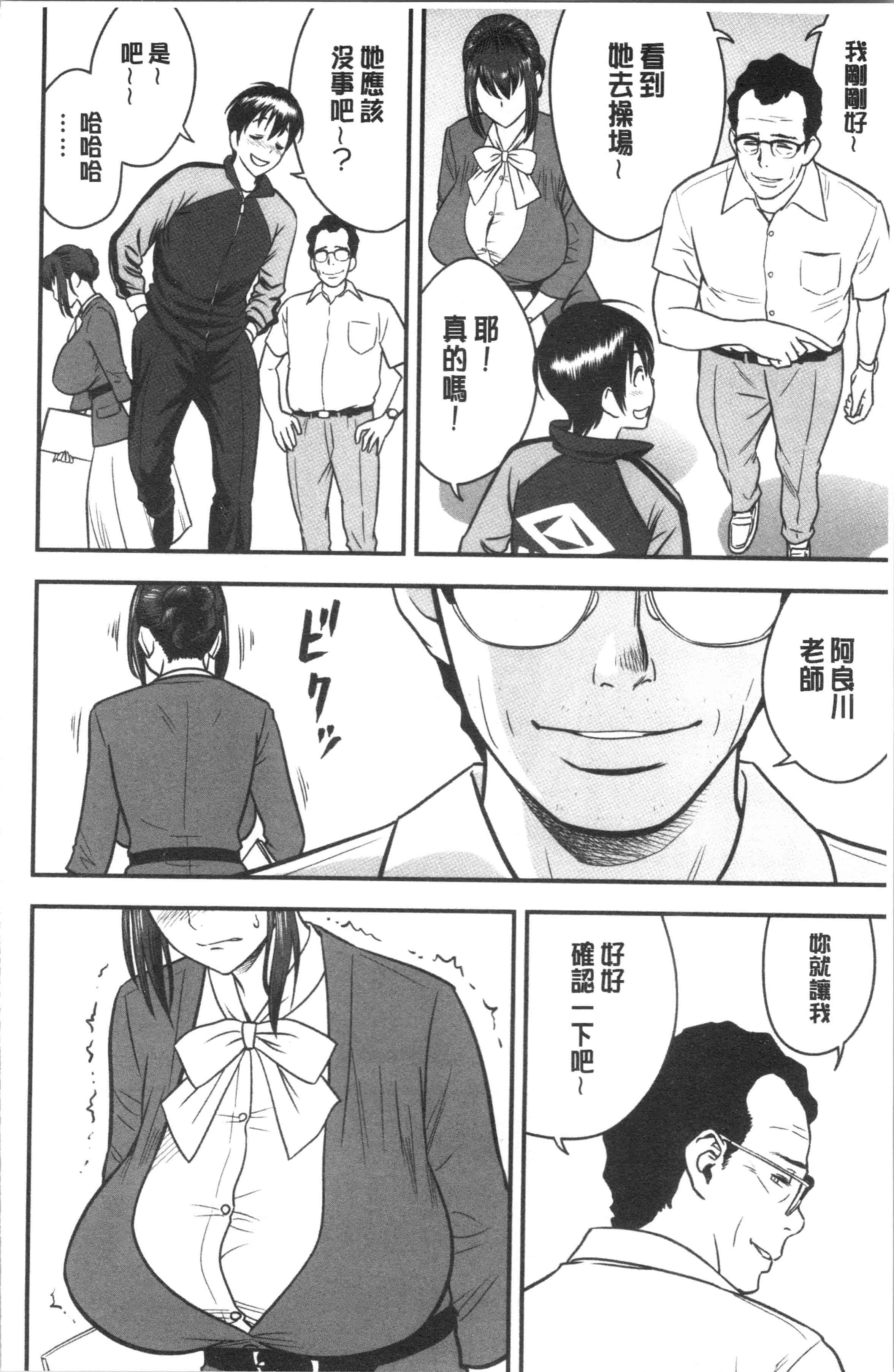 汉化版-[辰波要徳] 男根想妻 -人妻教師が寝取られるまでの記録- [4K[S版]掃圖組]_第5集