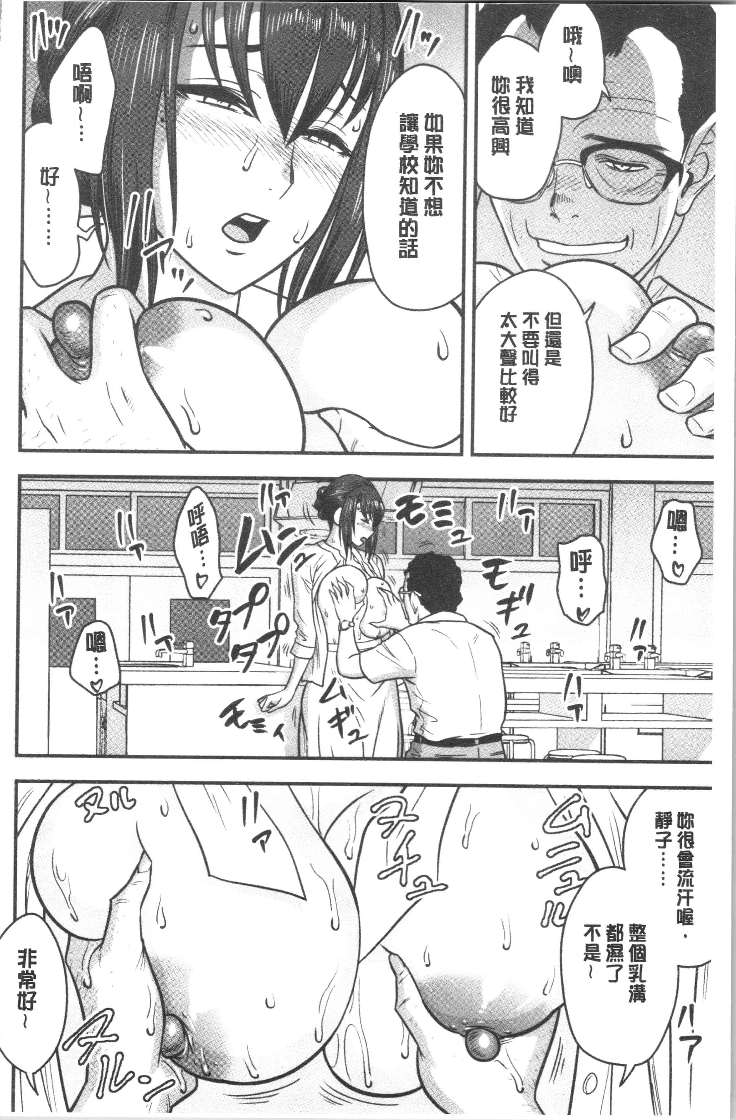 汉化版-[辰波要徳] 男根想妻 -人妻教師が寝取られるまでの記録- [4K[S版]掃圖組]_第5集