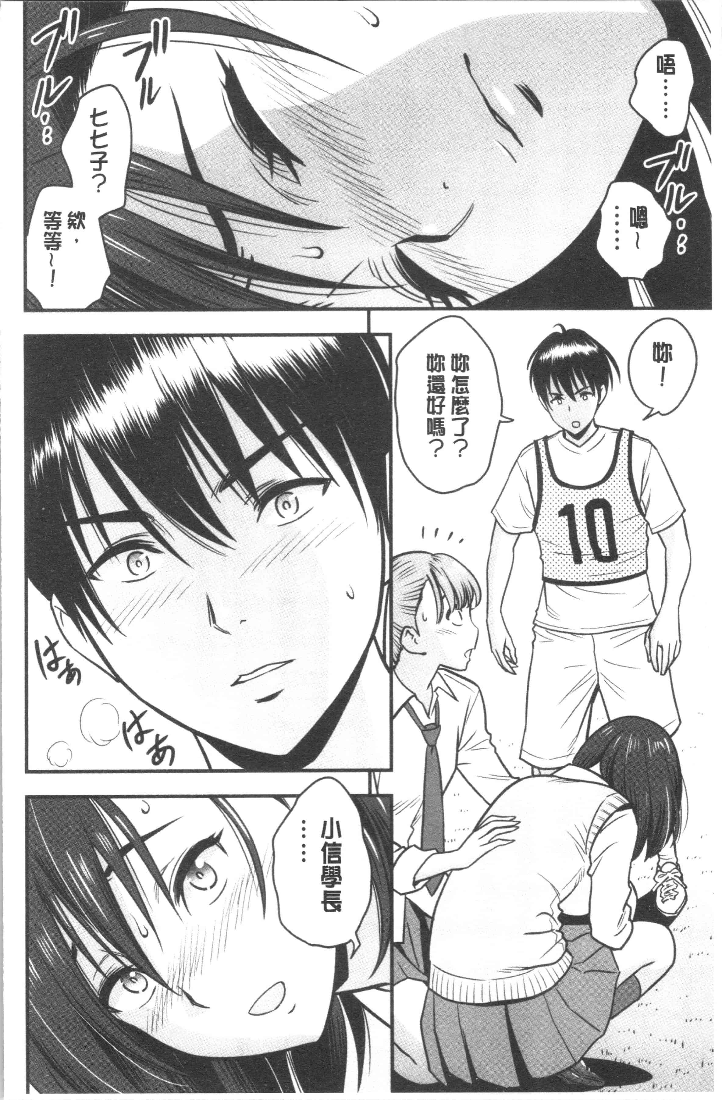 汉化版-[辰波要徳] 男根想妻 -人妻教師が寝取られるまでの記録- [4K[S版]掃圖組]_第6集