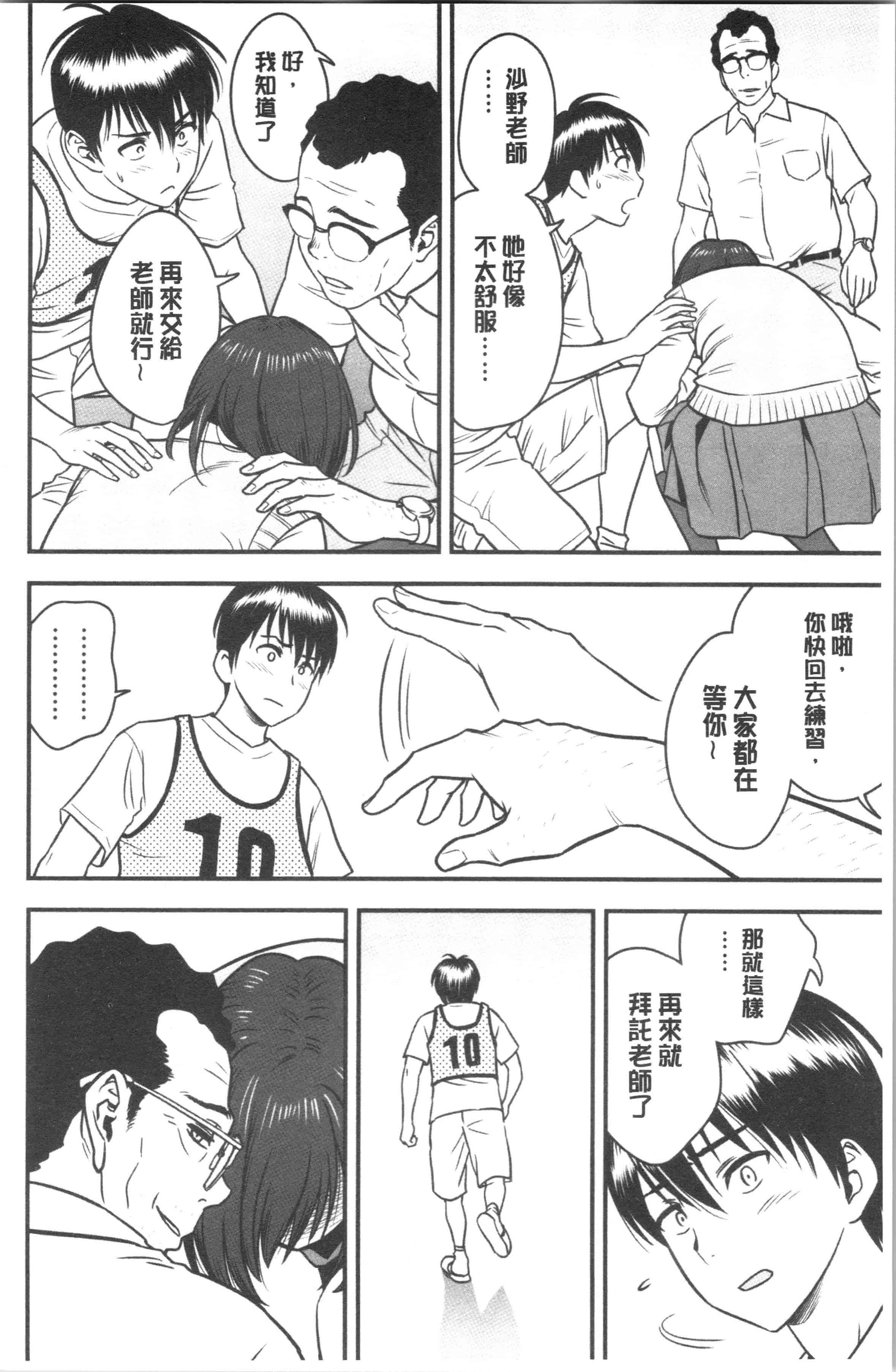 汉化版-[辰波要徳] 男根想妻 -人妻教師が寝取られるまでの記録- [4K[S版]掃圖組]_第6集