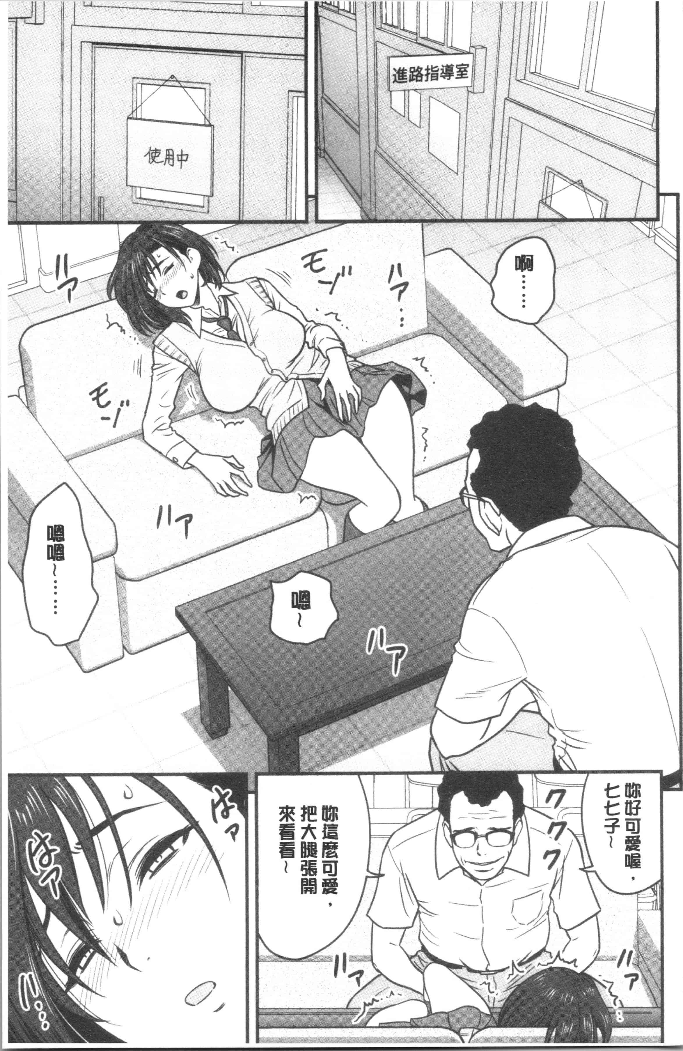 汉化版-[辰波要徳] 男根想妻 -人妻教師が寝取られるまでの記録- [4K[S版]掃圖組]_第6集