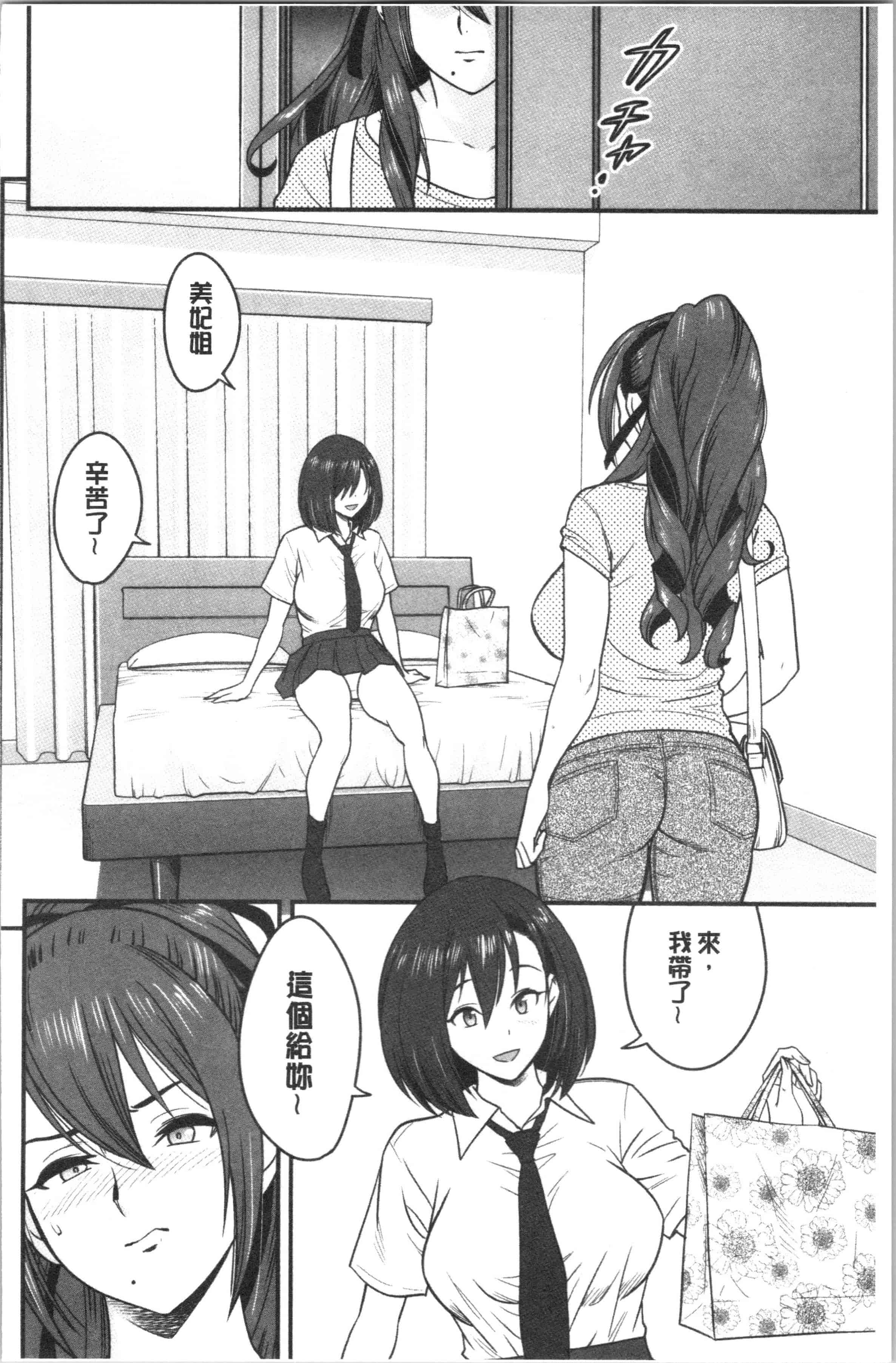 汉化版-[辰波要徳] 男根想妻 -人妻教師が寝取られるまでの記録- [4K[S版]掃圖組]_第7集