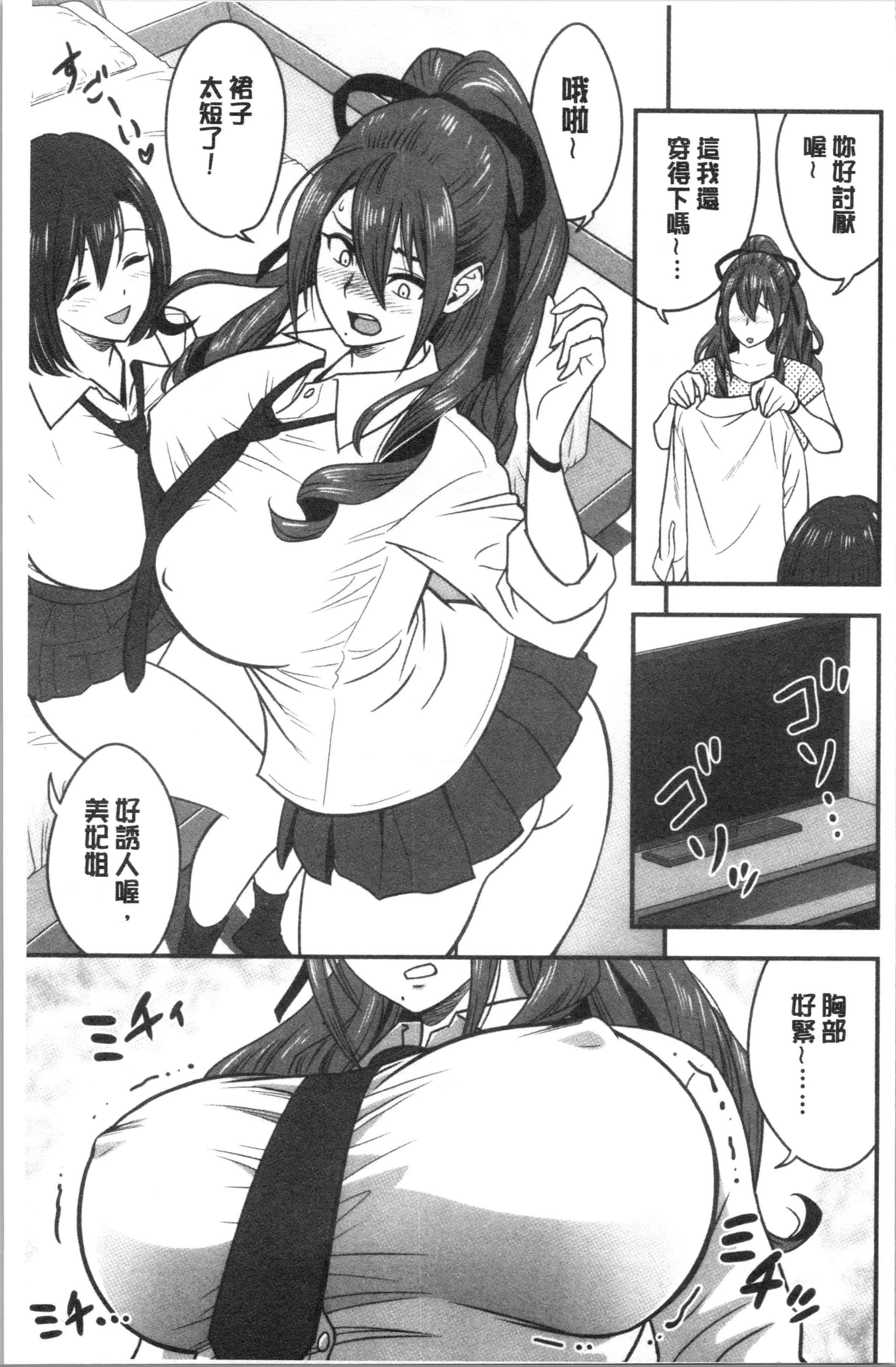 汉化版-[辰波要徳] 男根想妻 -人妻教師が寝取られるまでの記録- [4K[S版]掃圖組]_第7集