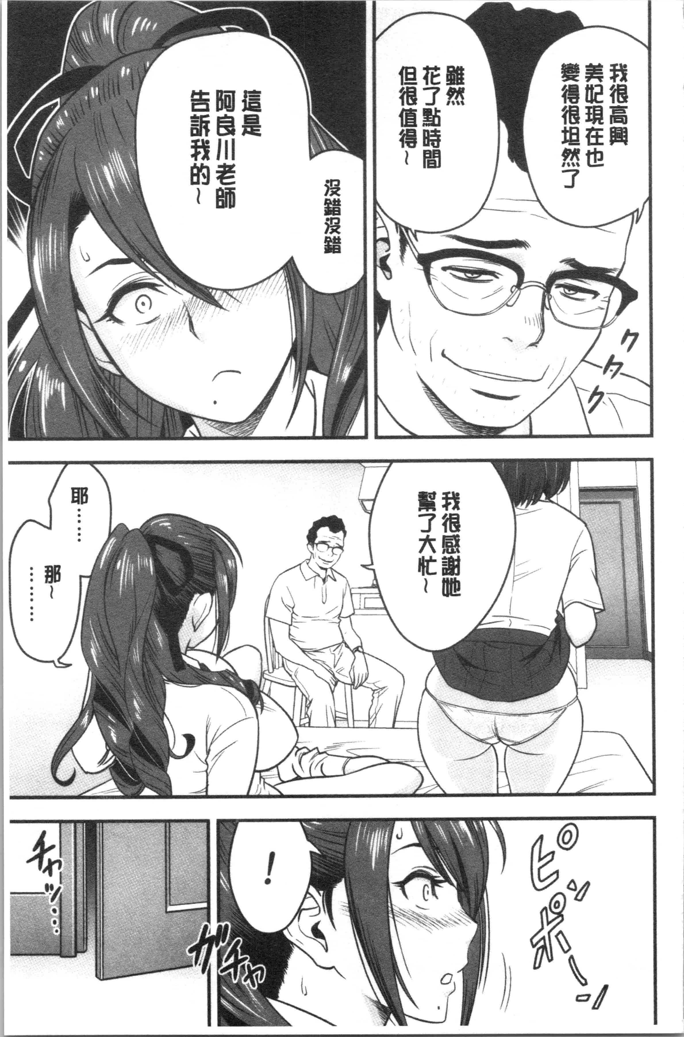 汉化版-[辰波要徳] 男根想妻 -人妻教師が寝取られるまでの記録- [4K[S版]掃圖組]_第7集