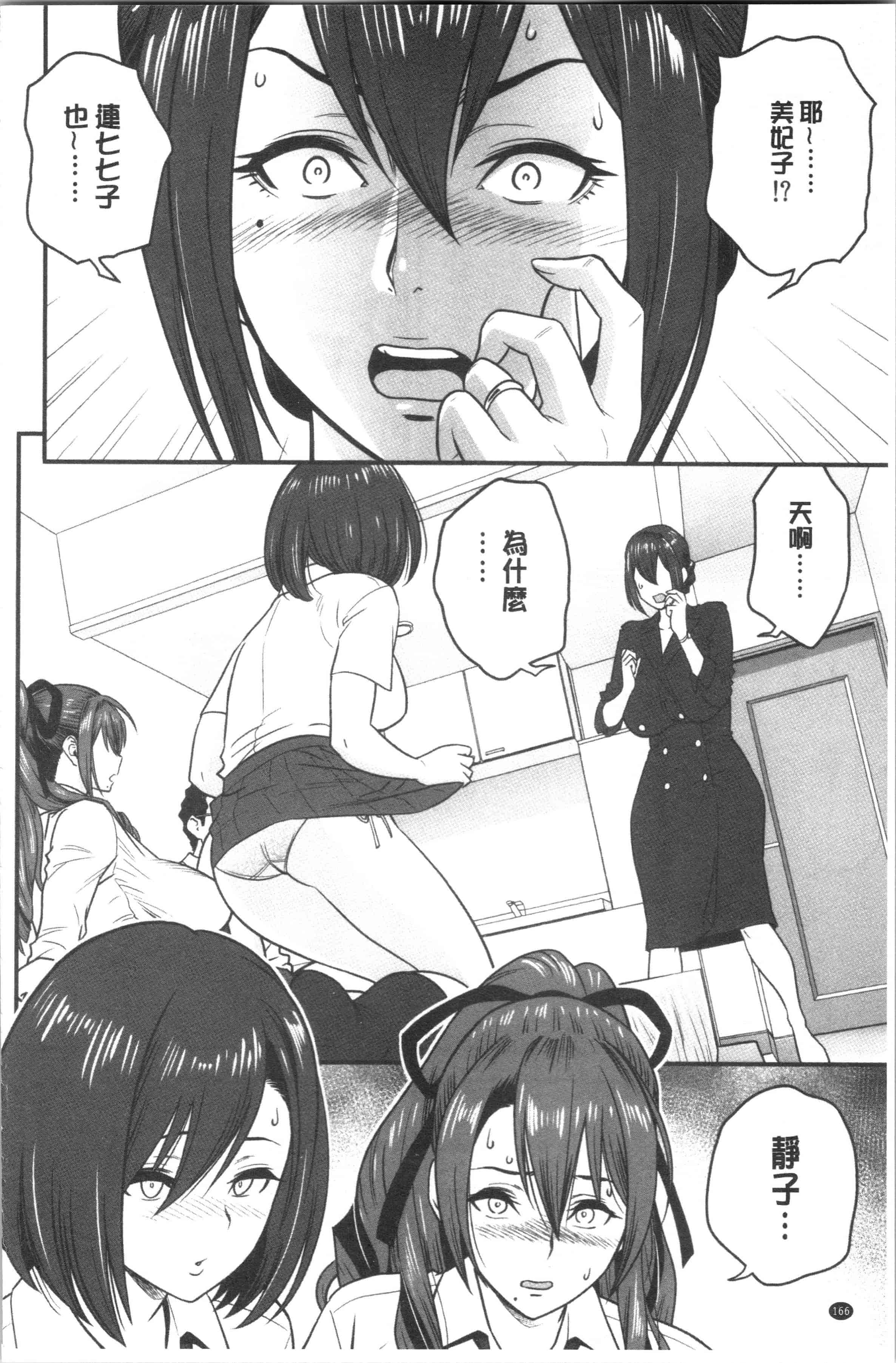 汉化版-[辰波要徳] 男根想妻 -人妻教師が寝取られるまでの記録- [4K[S版]掃圖組]_第7集