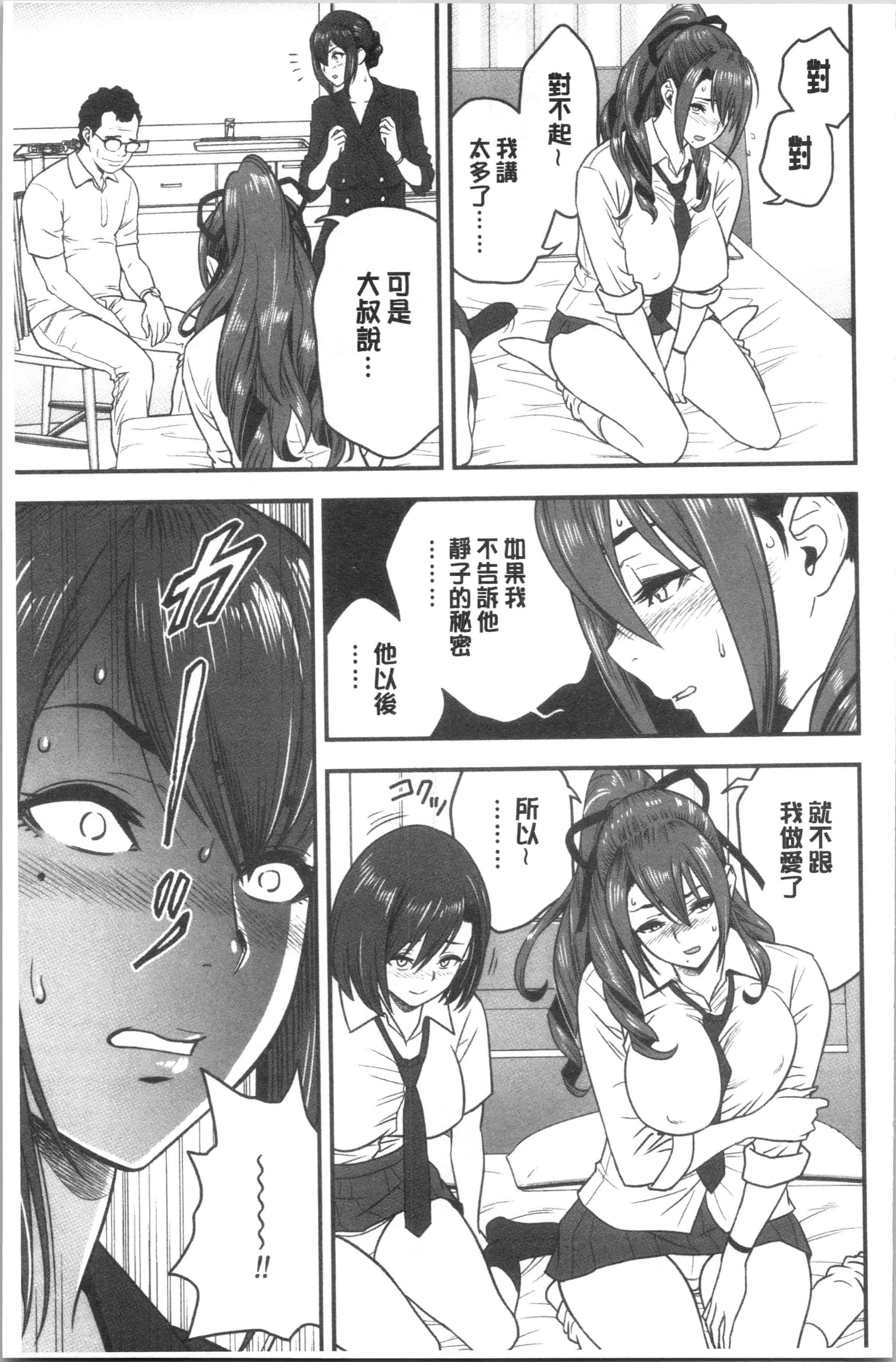 汉化版-[辰波要徳] 男根想妻 -人妻教師が寝取られるまでの記録- [4K[S版]掃圖組]_第7集