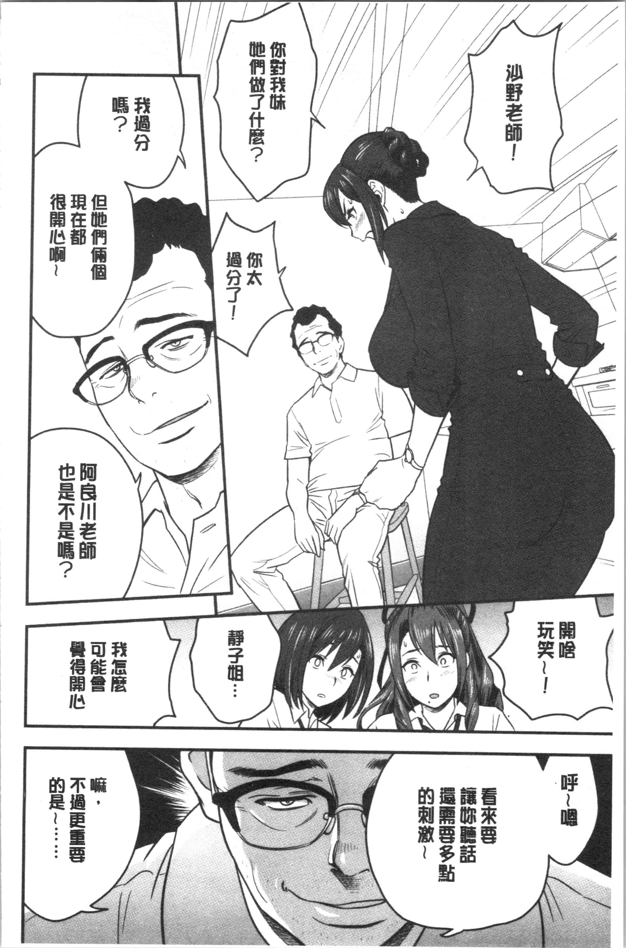 汉化版-[辰波要徳] 男根想妻 -人妻教師が寝取られるまでの記録- [4K[S版]掃圖組]_第7集