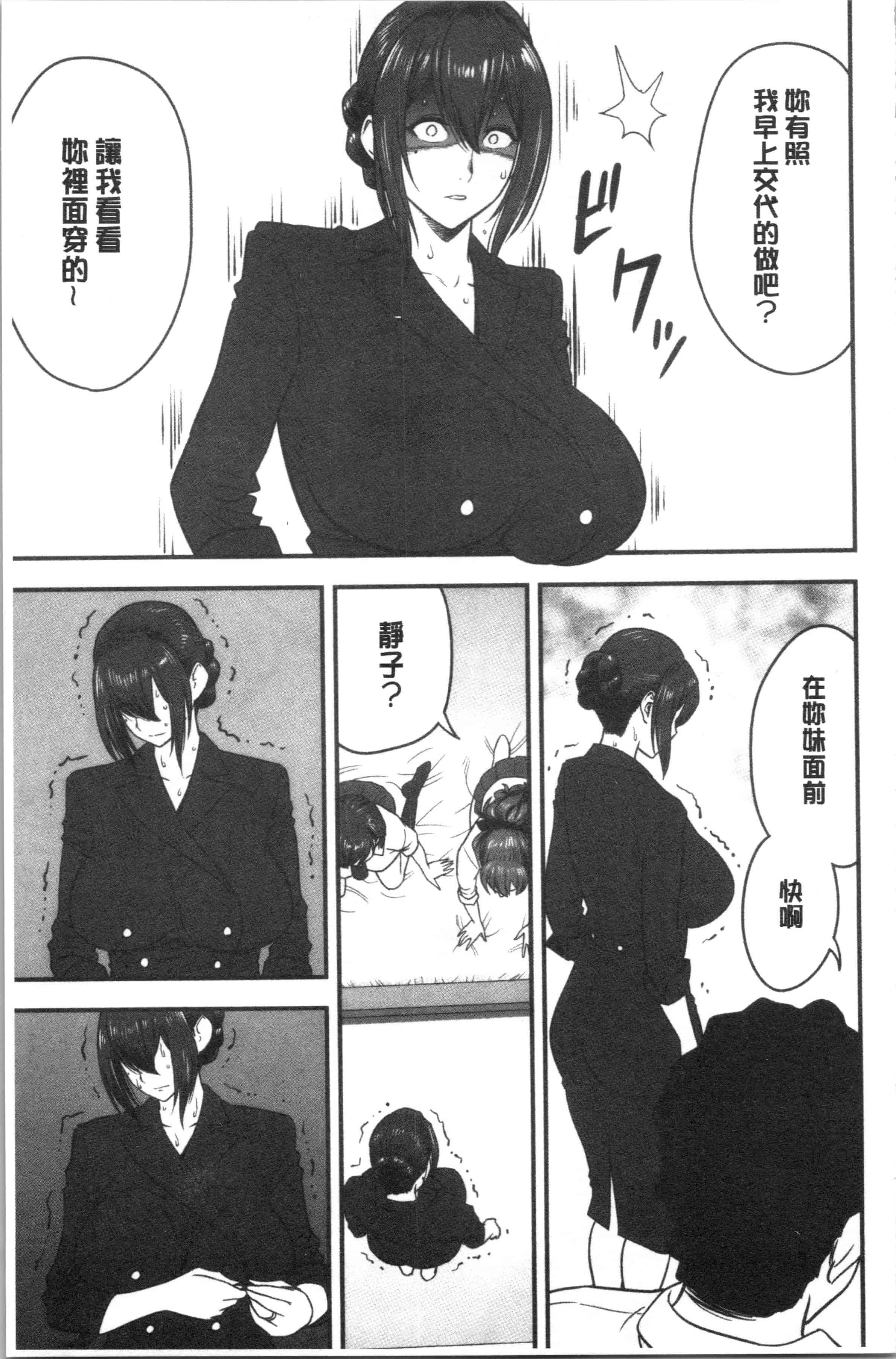 汉化版-[辰波要徳] 男根想妻 -人妻教師が寝取られるまでの記録- [4K[S版]掃圖組]_第7集
