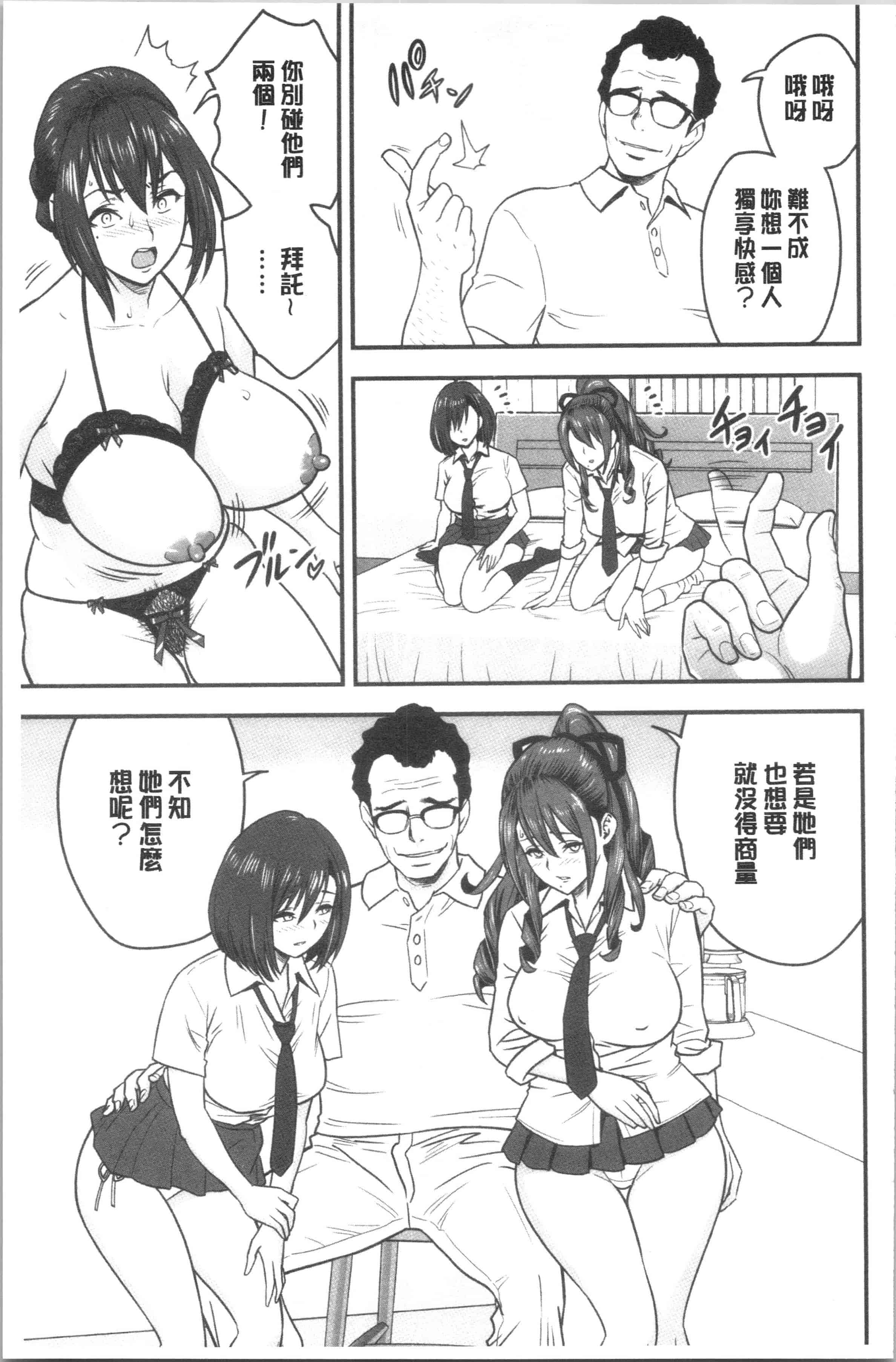 汉化版-[辰波要徳] 男根想妻 -人妻教師が寝取られるまでの記録- [4K[S版]掃圖組]_第7集
