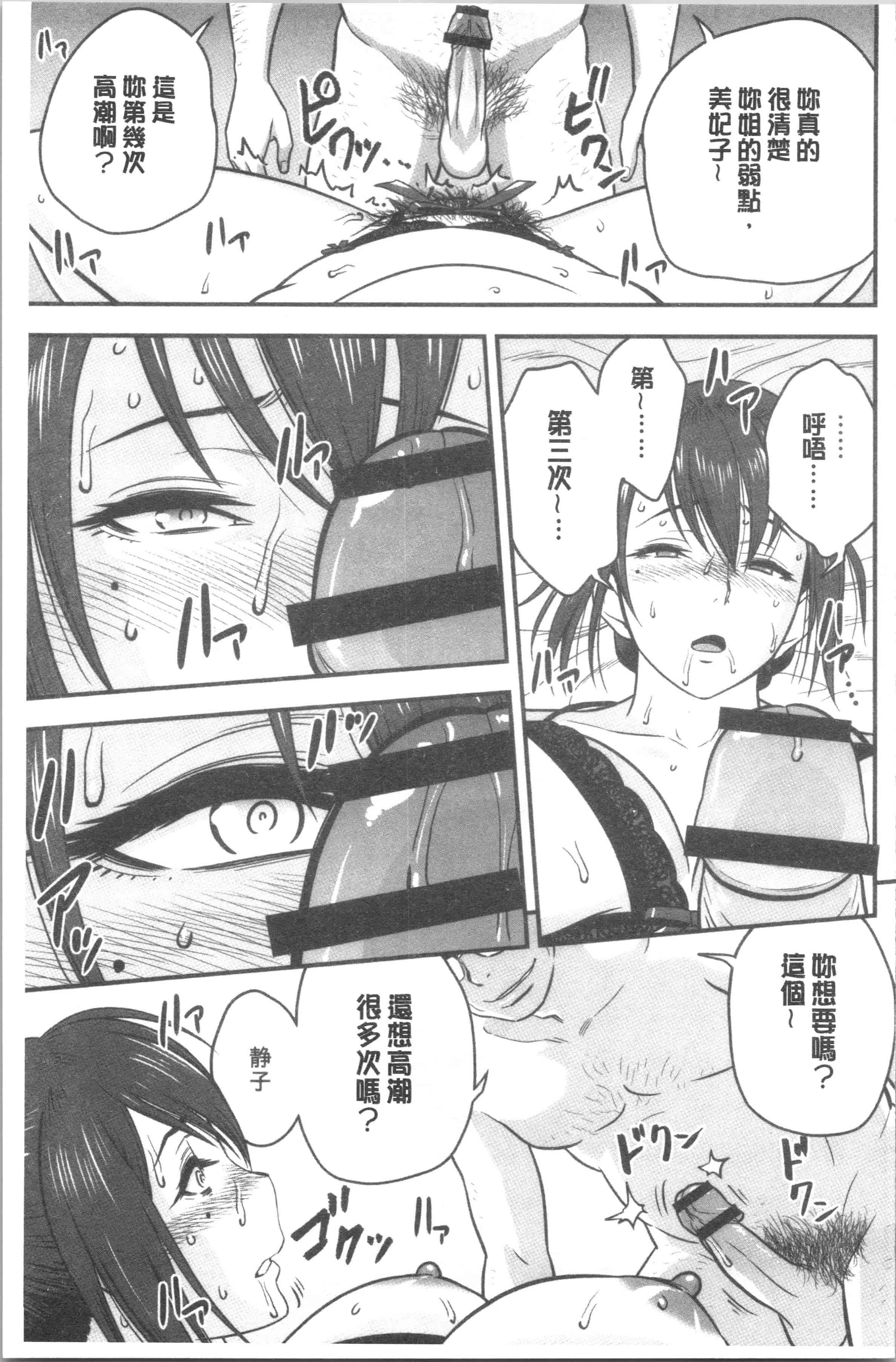 汉化版-[辰波要徳] 男根想妻 -人妻教師が寝取られるまでの記録- [4K[S版]掃圖組]_第8集