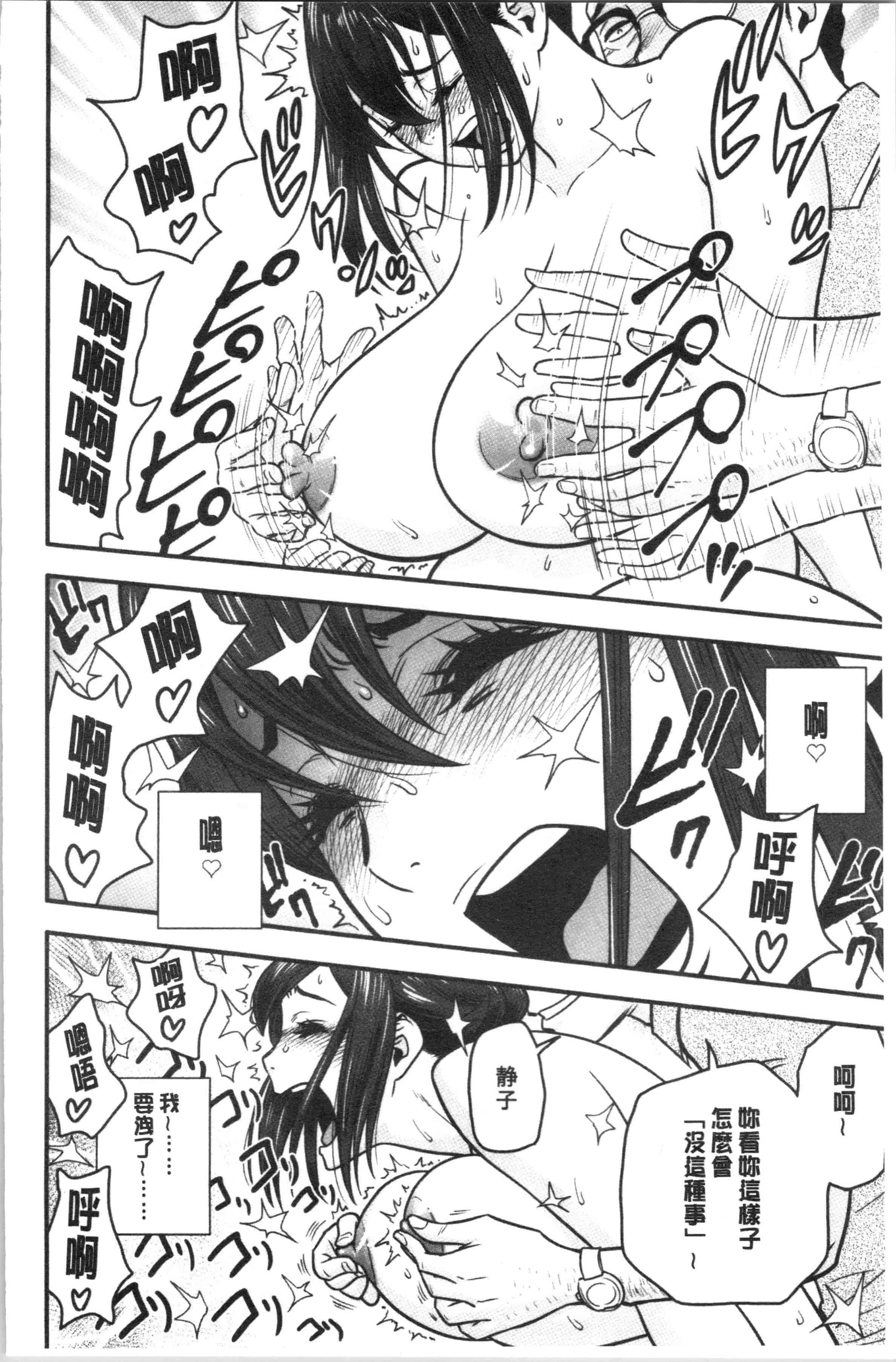 汉化版-[辰波要徳] 男根想妻 -人妻教師が寝取られるまでの記録- [4K[S版]掃圖組]_第2集