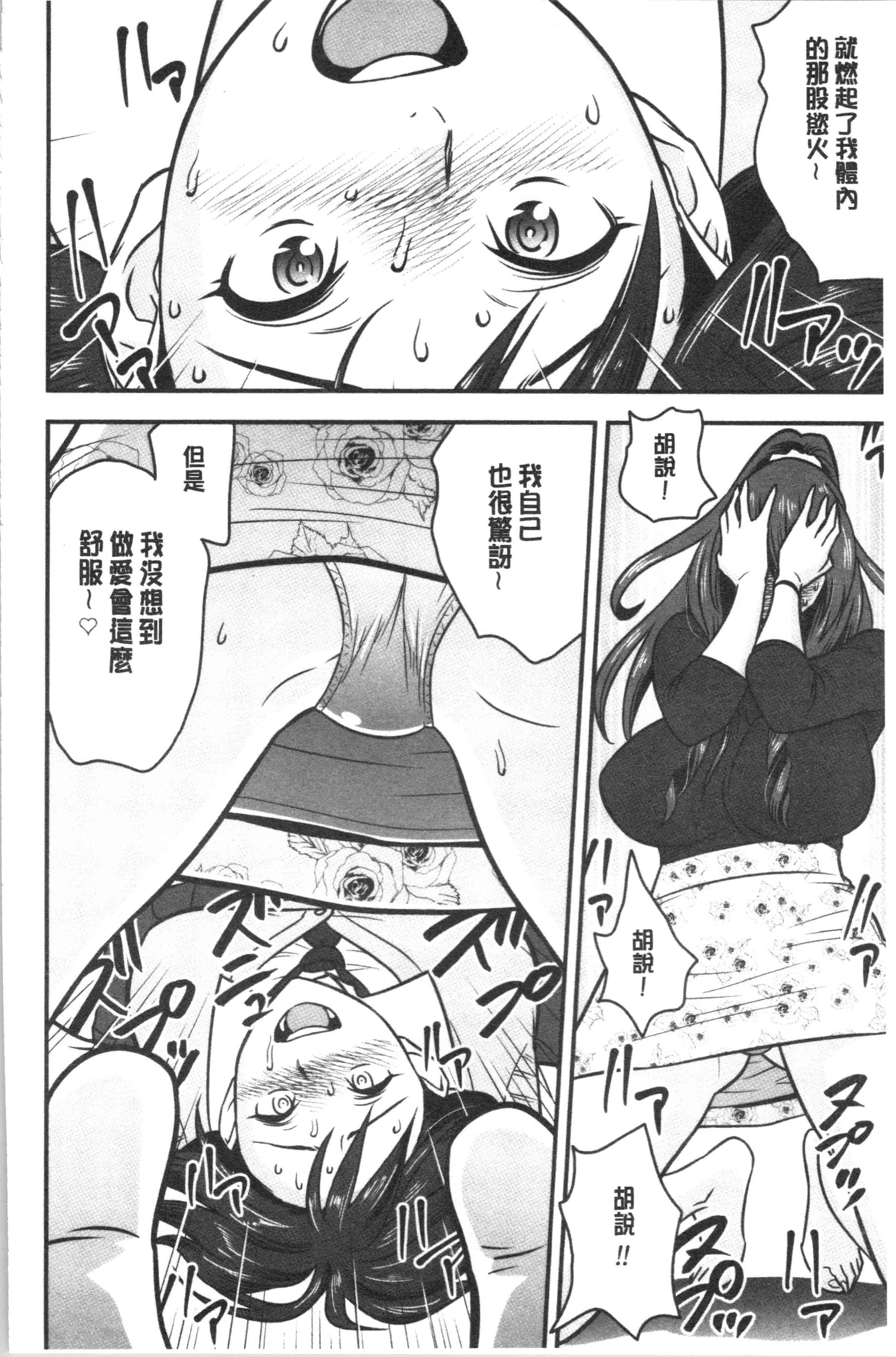 汉化版-[辰波要徳] 男根想妻 -人妻教師が寝取られるまでの記録- [4K[S版]掃圖組]_第3集
