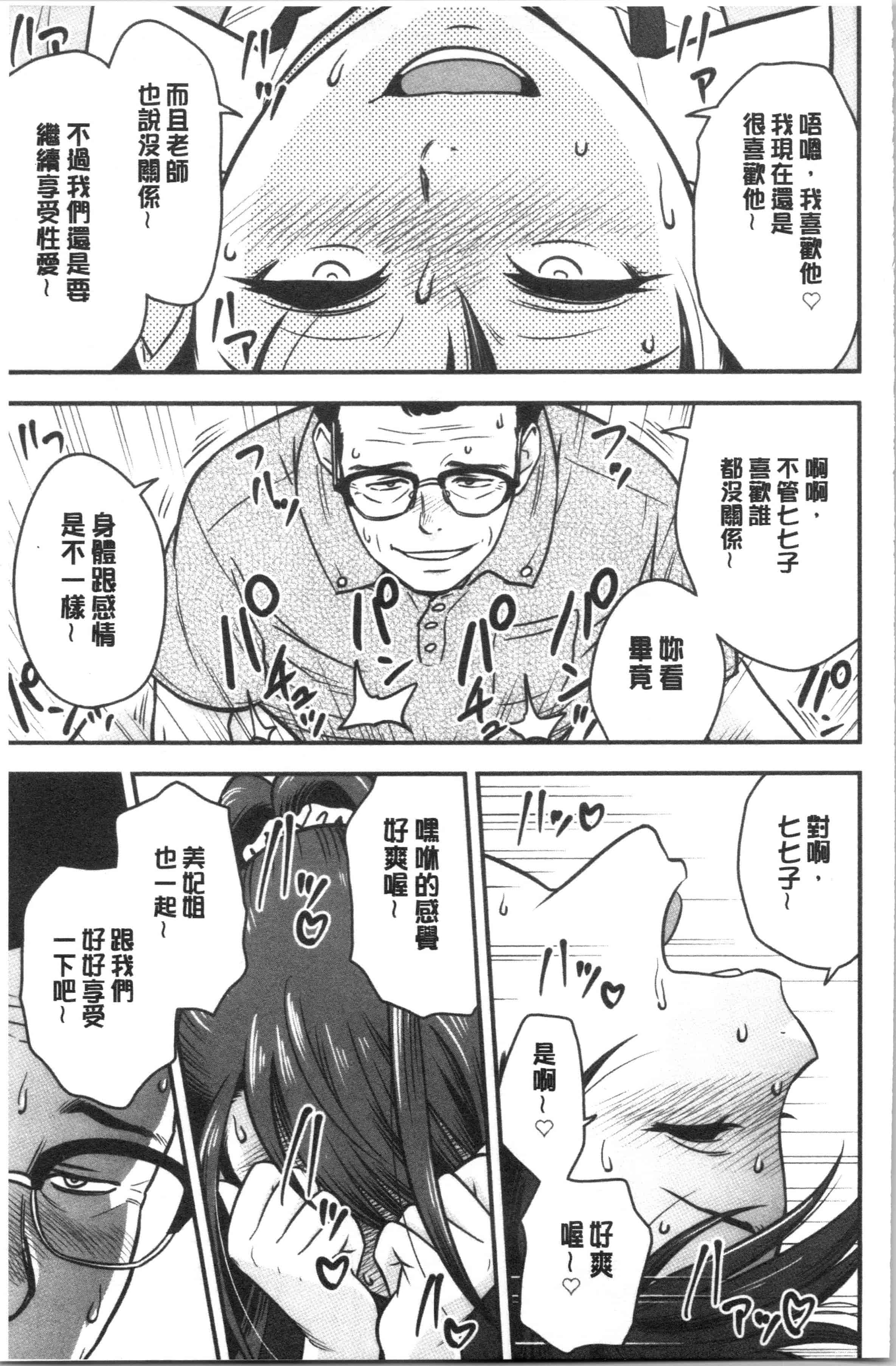 汉化版-[辰波要徳] 男根想妻 -人妻教師が寝取られるまでの記録- [4K[S版]掃圖組]_第4集