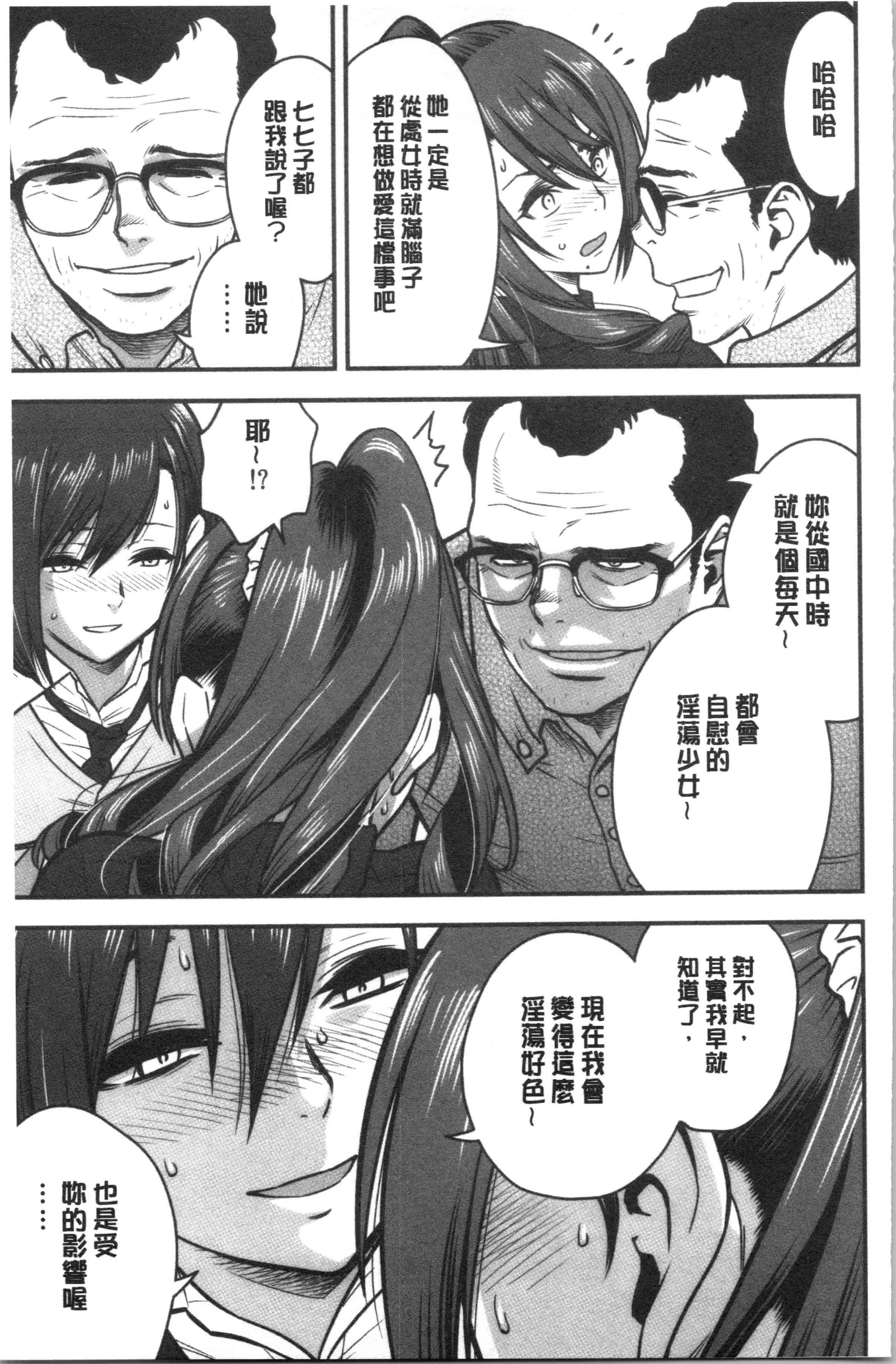 汉化版-[辰波要徳] 男根想妻 -人妻教師が寝取られるまでの記録- [4K[S版]掃圖組]_第4集