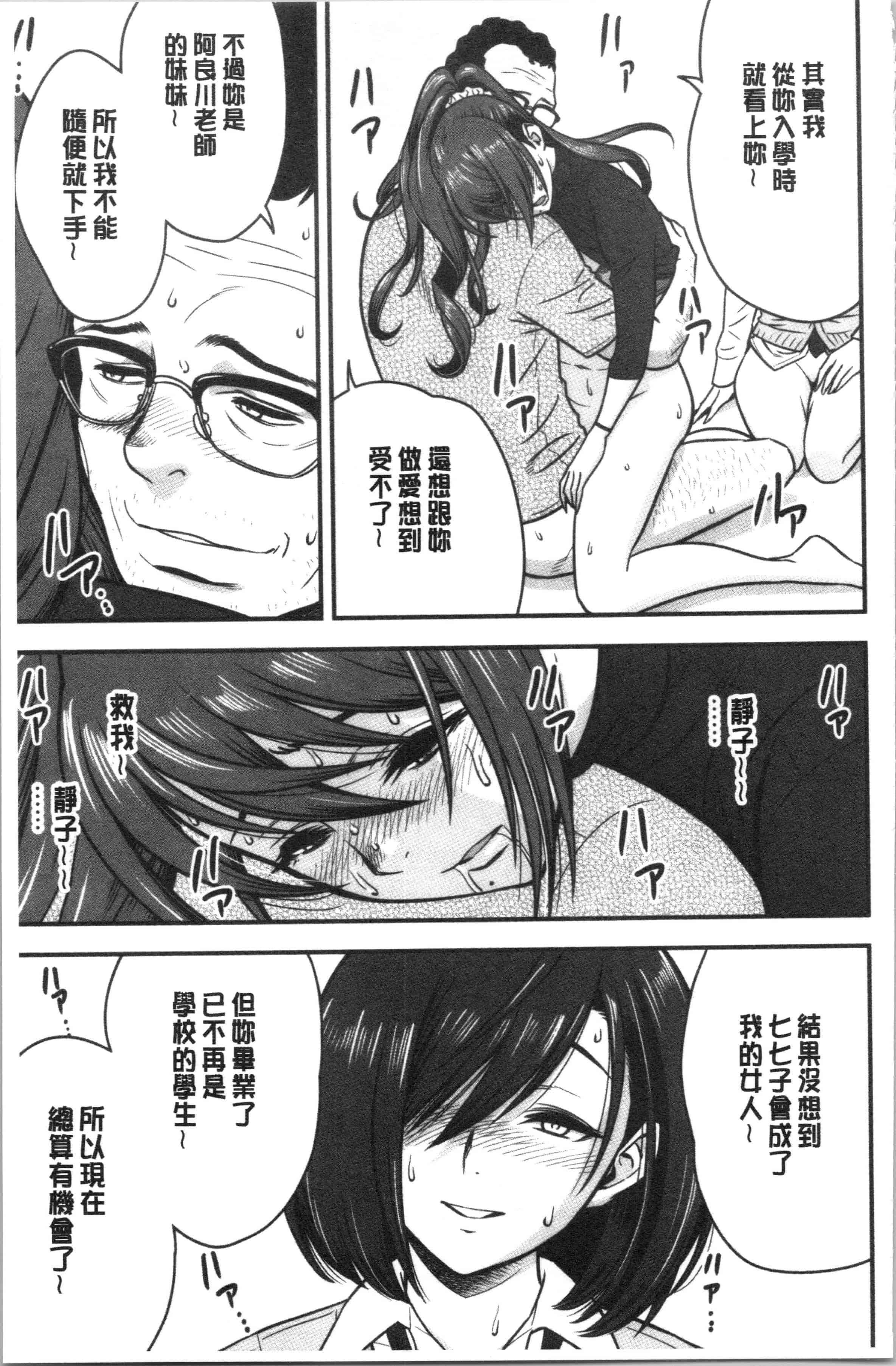 汉化版-[辰波要徳] 男根想妻 -人妻教師が寝取られるまでの記録- [4K[S版]掃圖組]_第4集