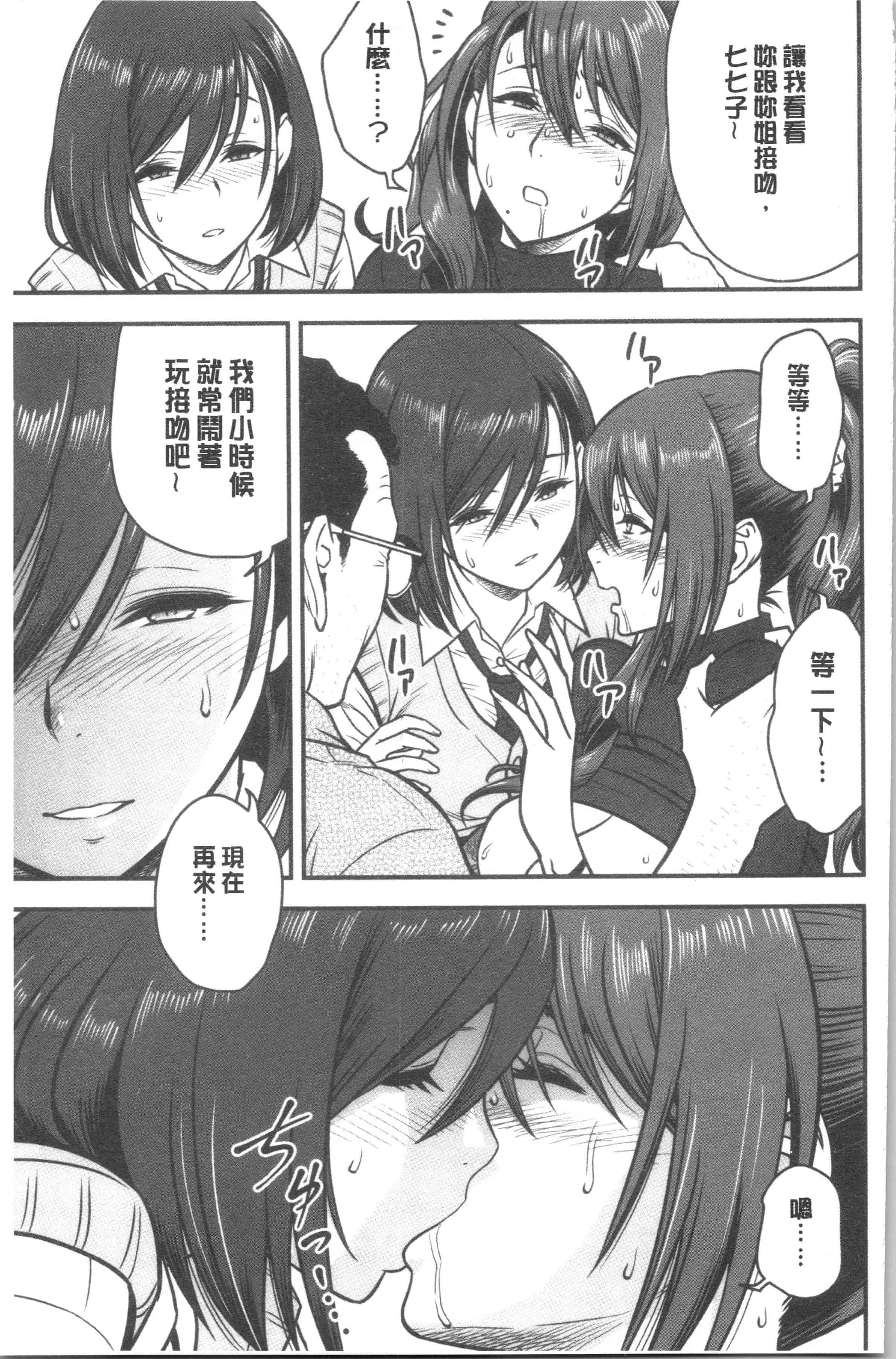 汉化版-[辰波要徳] 男根想妻 -人妻教師が寝取られるまでの記録- [4K[S版]掃圖組]_第4集